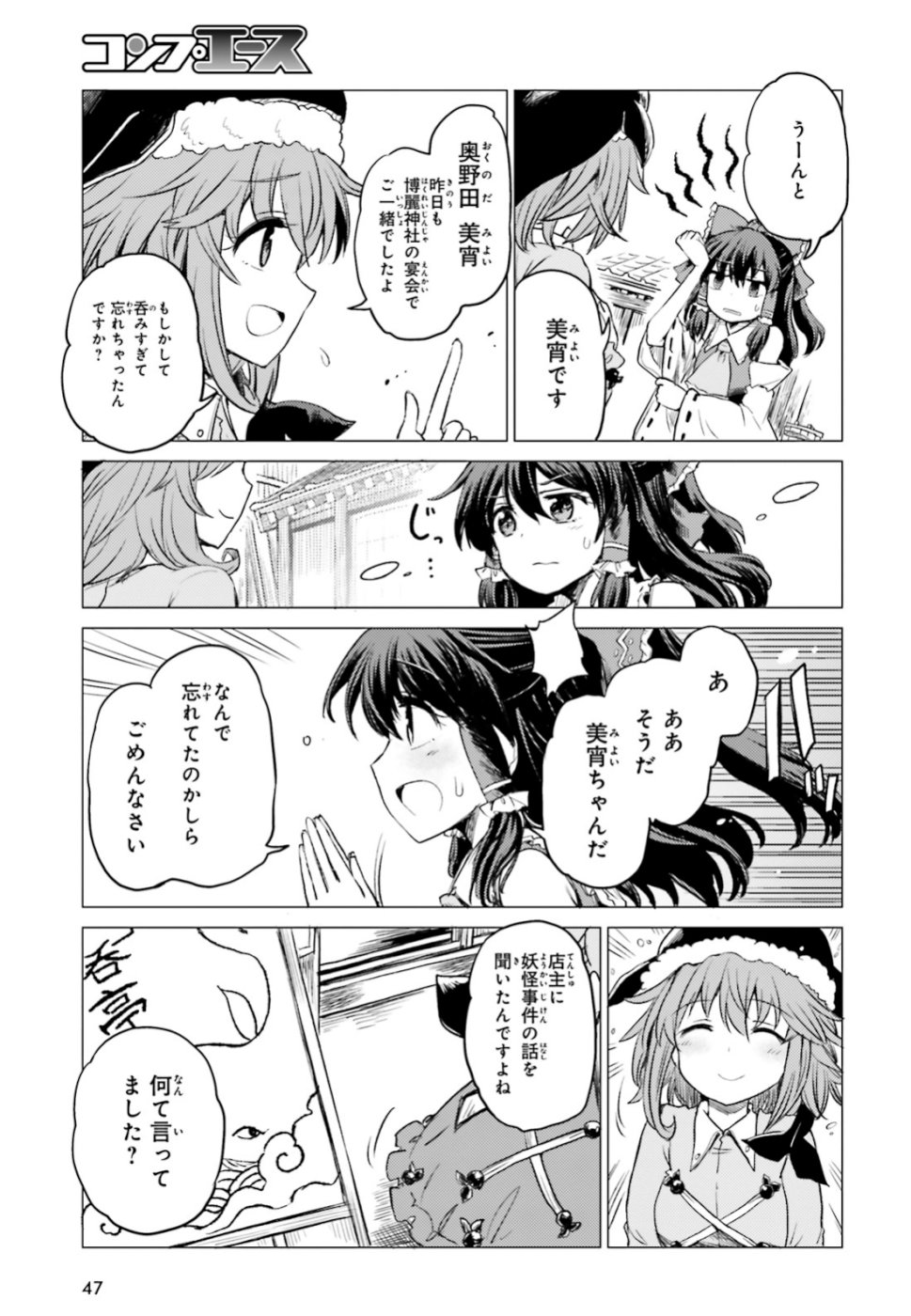 Touhou Suichouka - Lotus Eater-tachi no Suisei Chap 1 - Next Chap 2