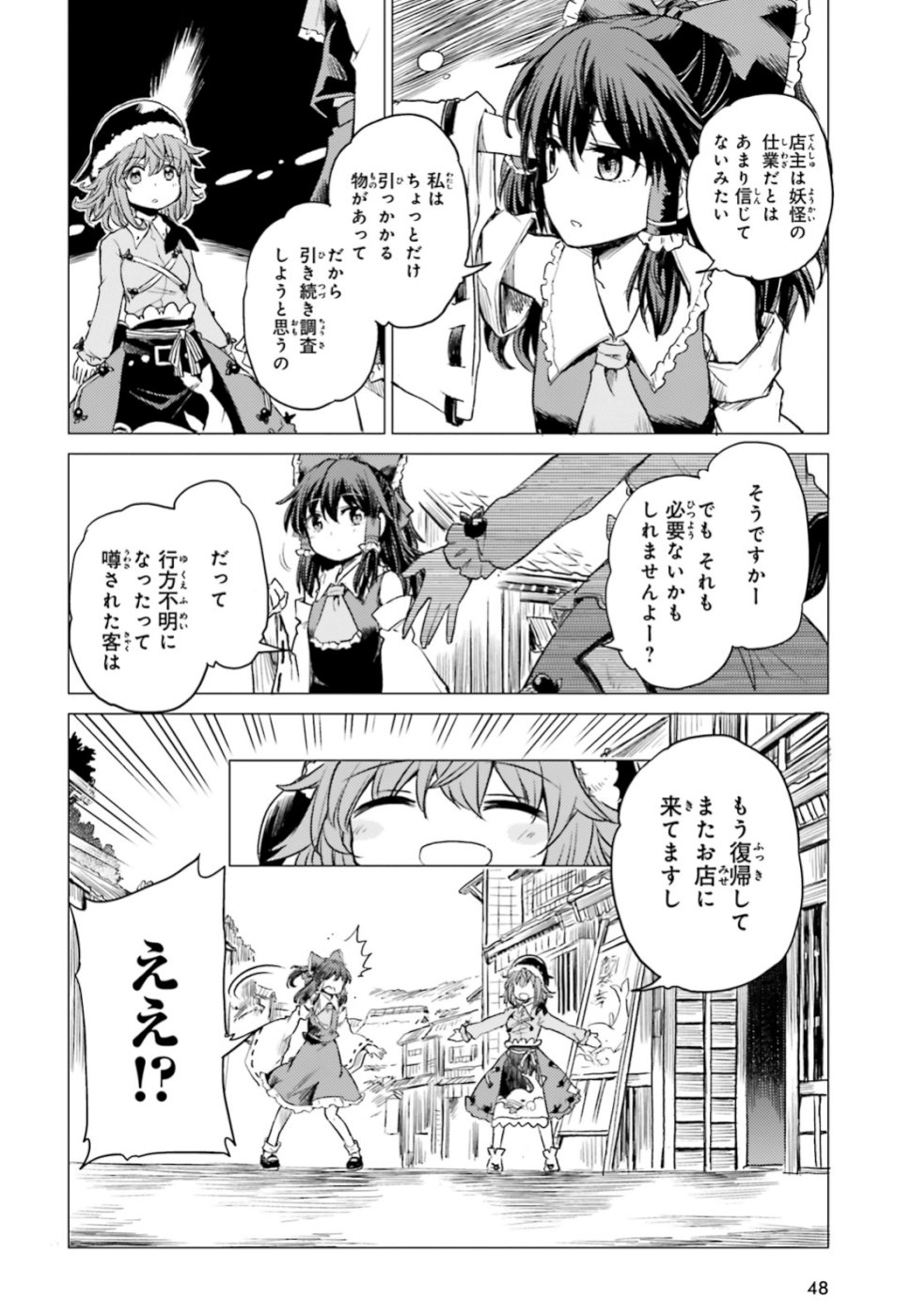 Touhou Suichouka - Lotus Eater-tachi no Suisei Chap 1 - Next Chap 2