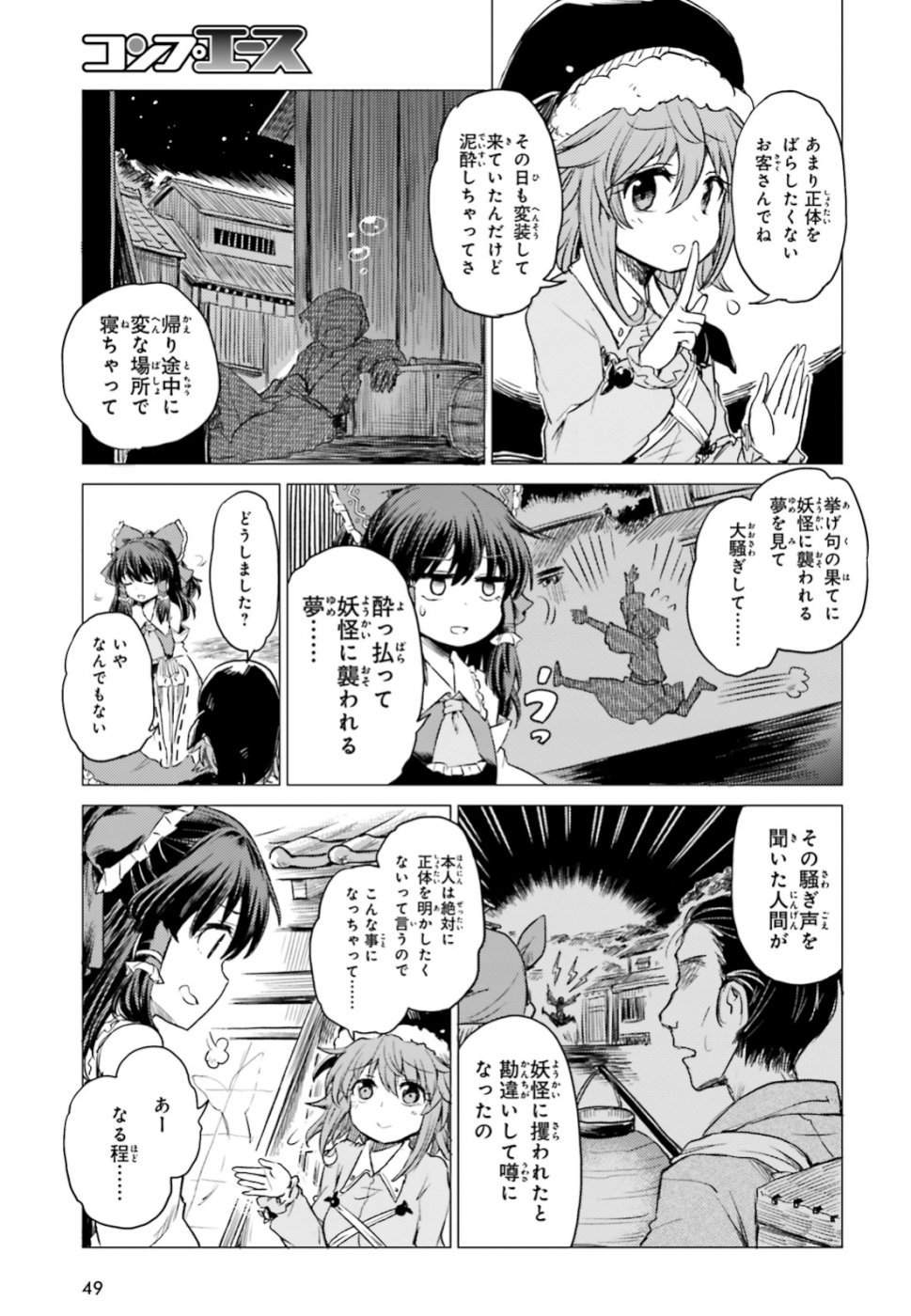 Touhou Suichouka - Lotus Eater-tachi no Suisei Chap 1 - Next Chap 2