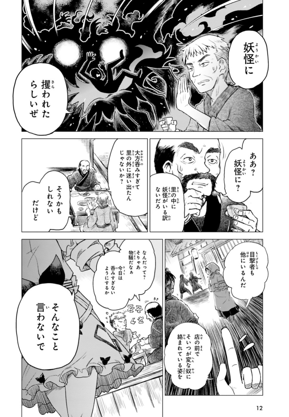 Touhou Suichouka - Lotus Eater-tachi no Suisei Chap 1 - Next Chap 2