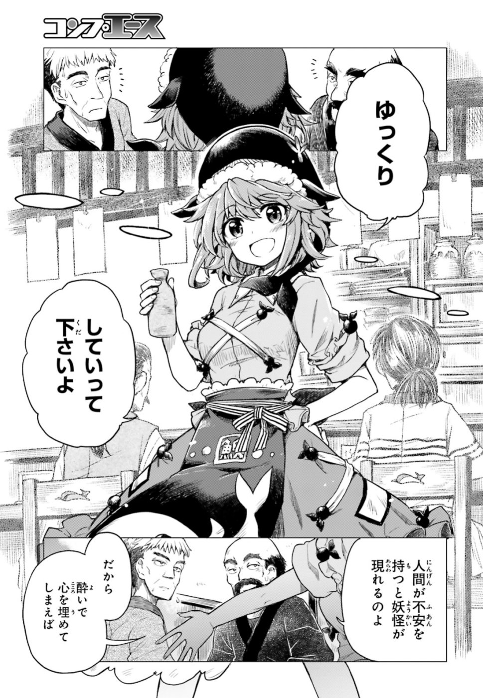 Touhou Suichouka - Lotus Eater-tachi no Suisei Chap 1 - Next Chap 2