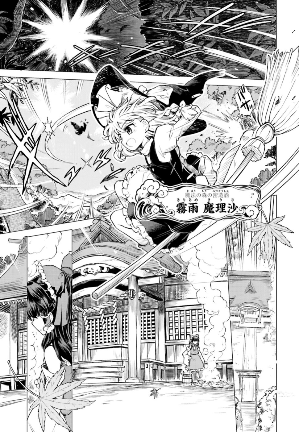 Touhou Suichouka - Lotus Eater-tachi no Suisei Chap 1 - Next Chap 2