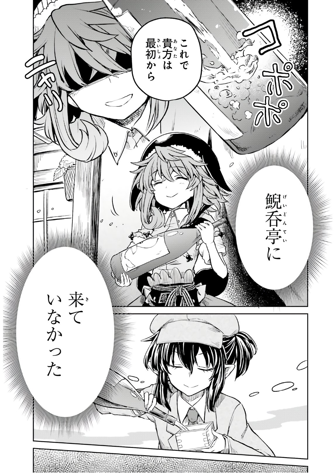 Touhou Suichouka - Lotus Eater-tachi no Suisei Chap 10 - Next Chap 11