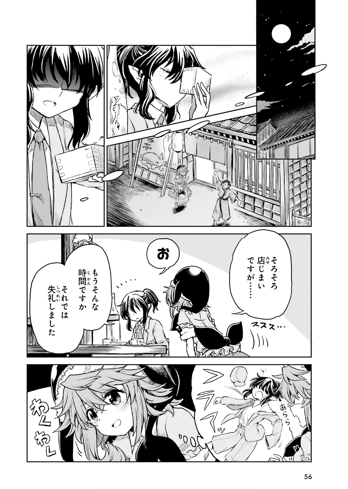 Touhou Suichouka - Lotus Eater-tachi no Suisei Chap 10 - Next Chap 11