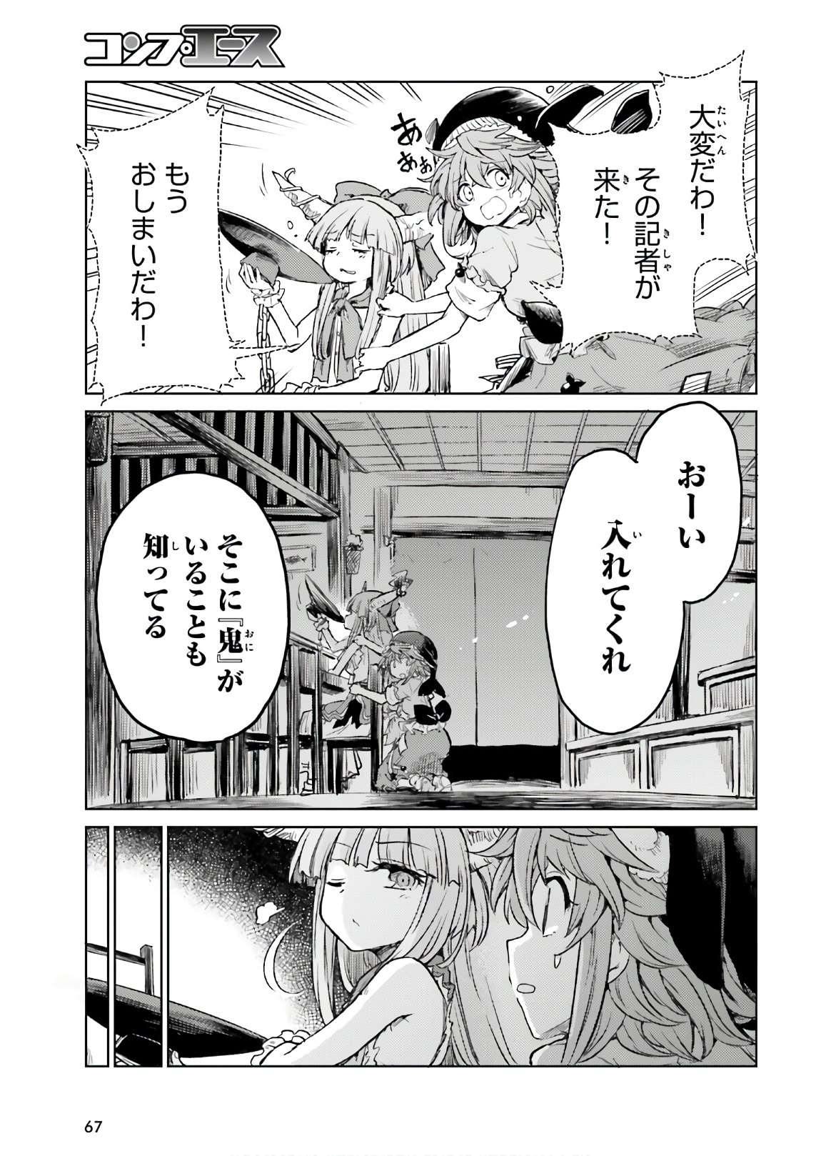 Touhou Suichouka - Lotus Eater-tachi no Suisei Chap 10 - Next Chap 11