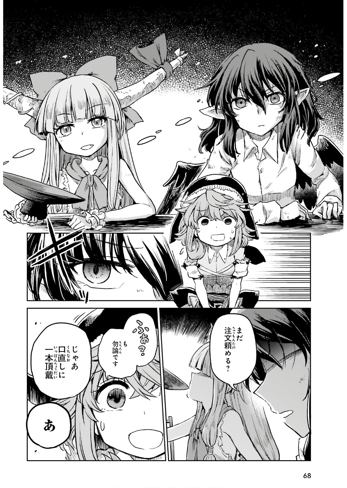 Touhou Suichouka - Lotus Eater-tachi no Suisei Chap 10 - Next Chap 11