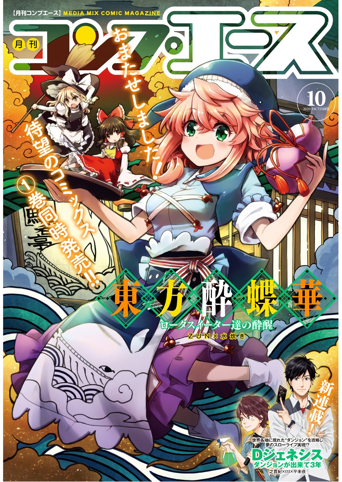 Touhou Suichouka - Lotus Eater-tachi no Suisei Chap 10 - Next Chap 11
