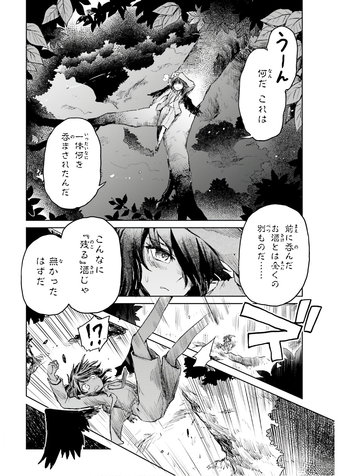 Touhou Suichouka - Lotus Eater-tachi no Suisei Chap 10 - Next Chap 11