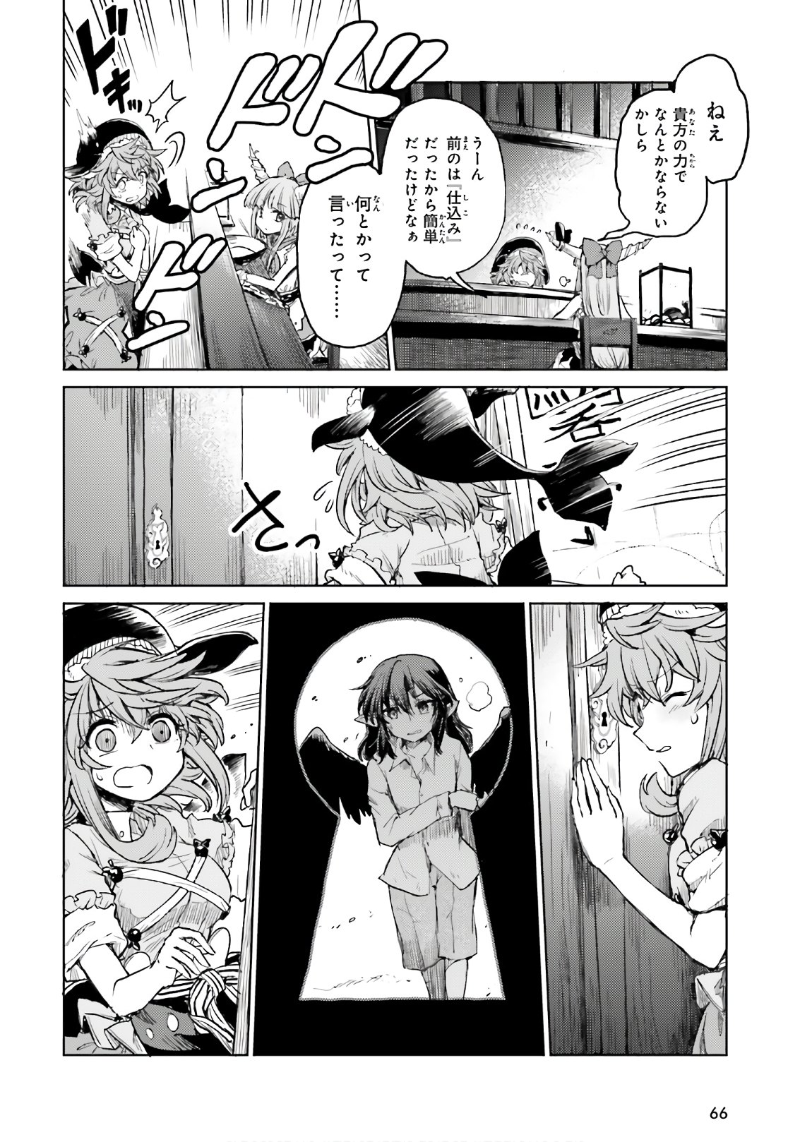 Touhou Suichouka - Lotus Eater-tachi no Suisei Chap 10 - Next Chap 11