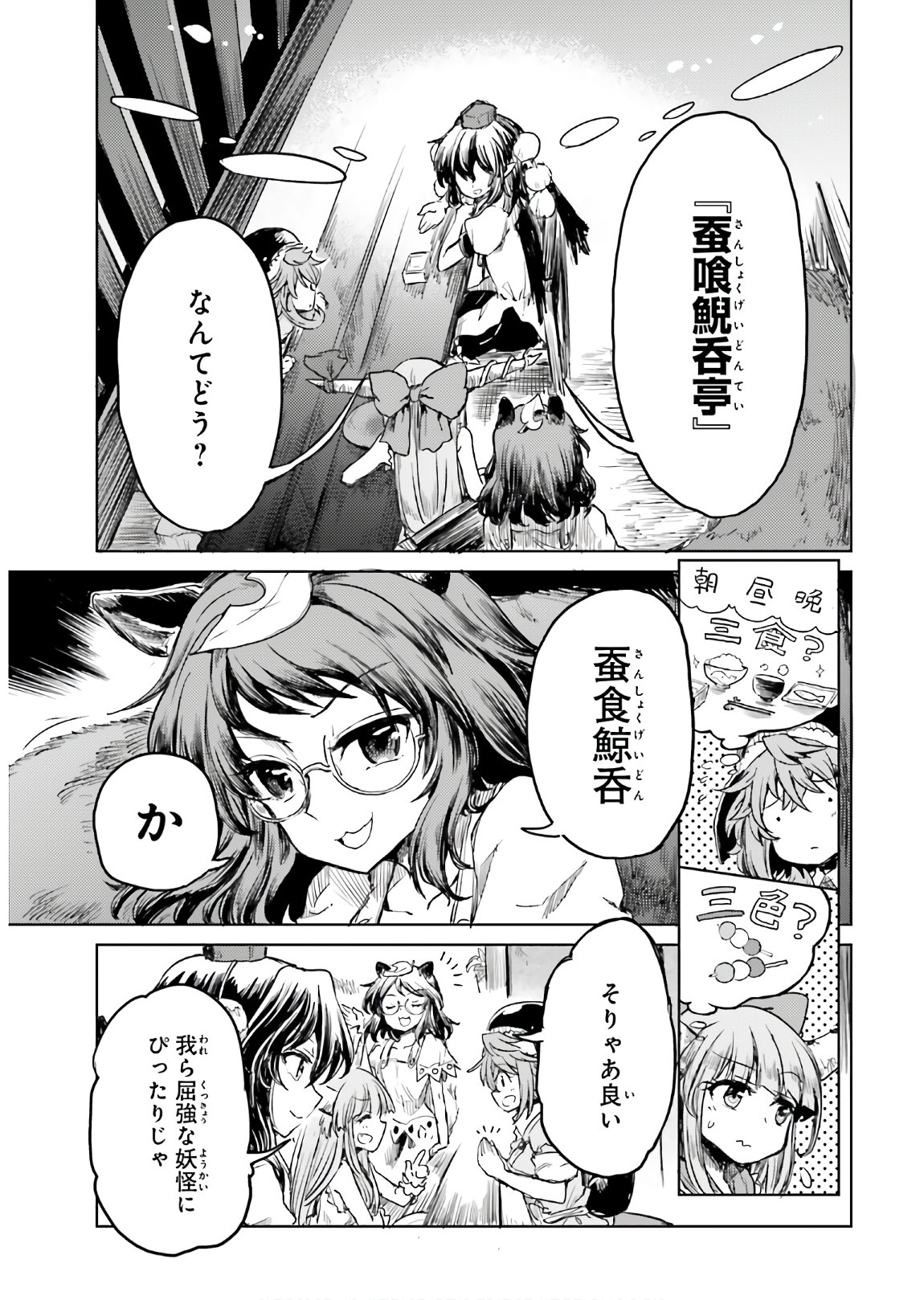 Touhou Suichouka - Lotus Eater-tachi no Suisei Chap 10 - Next Chap 11
