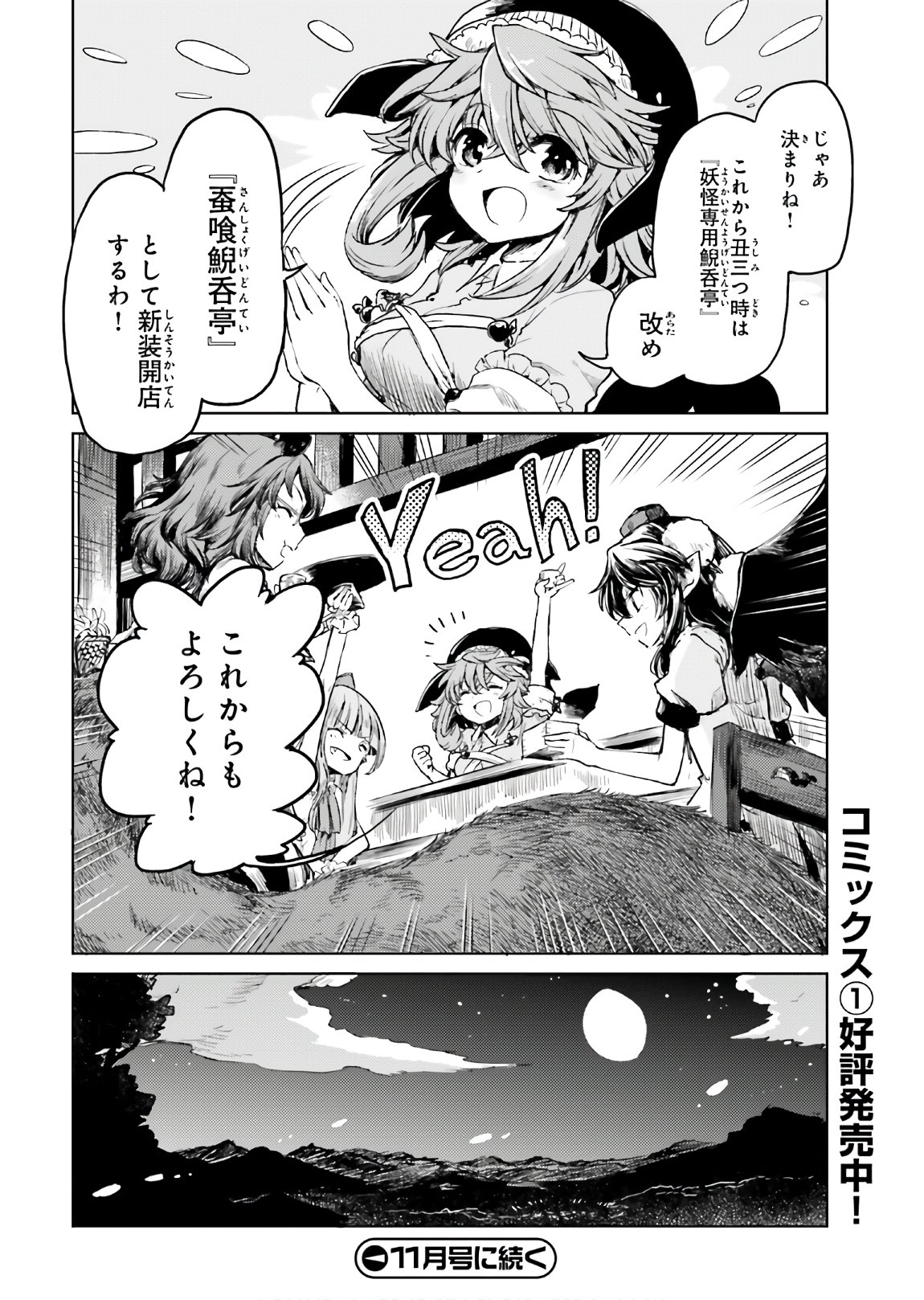 Touhou Suichouka - Lotus Eater-tachi no Suisei Chap 10 - Next Chap 11
