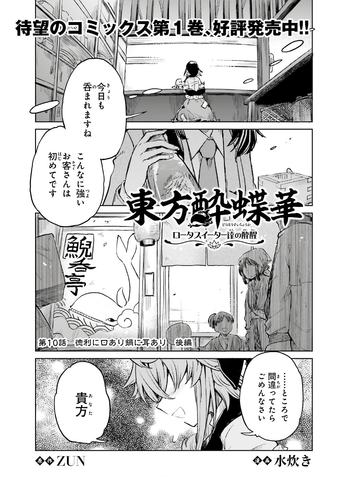 Touhou Suichouka - Lotus Eater-tachi no Suisei Chap 10 - Next Chap 11