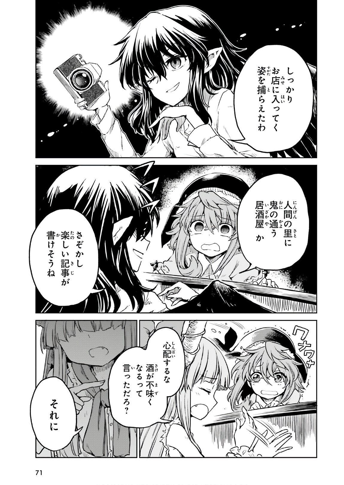 Touhou Suichouka - Lotus Eater-tachi no Suisei Chap 10 - Next Chap 11