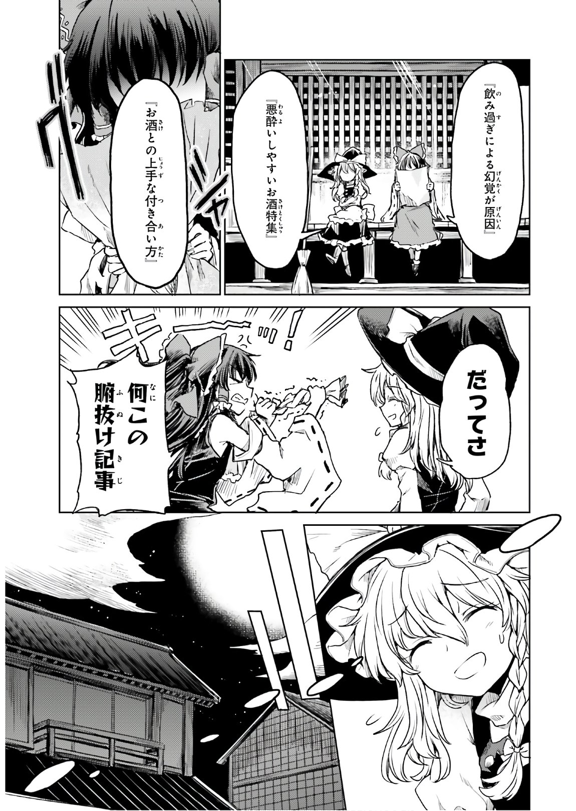 Touhou Suichouka - Lotus Eater-tachi no Suisei Chap 10 - Next Chap 11