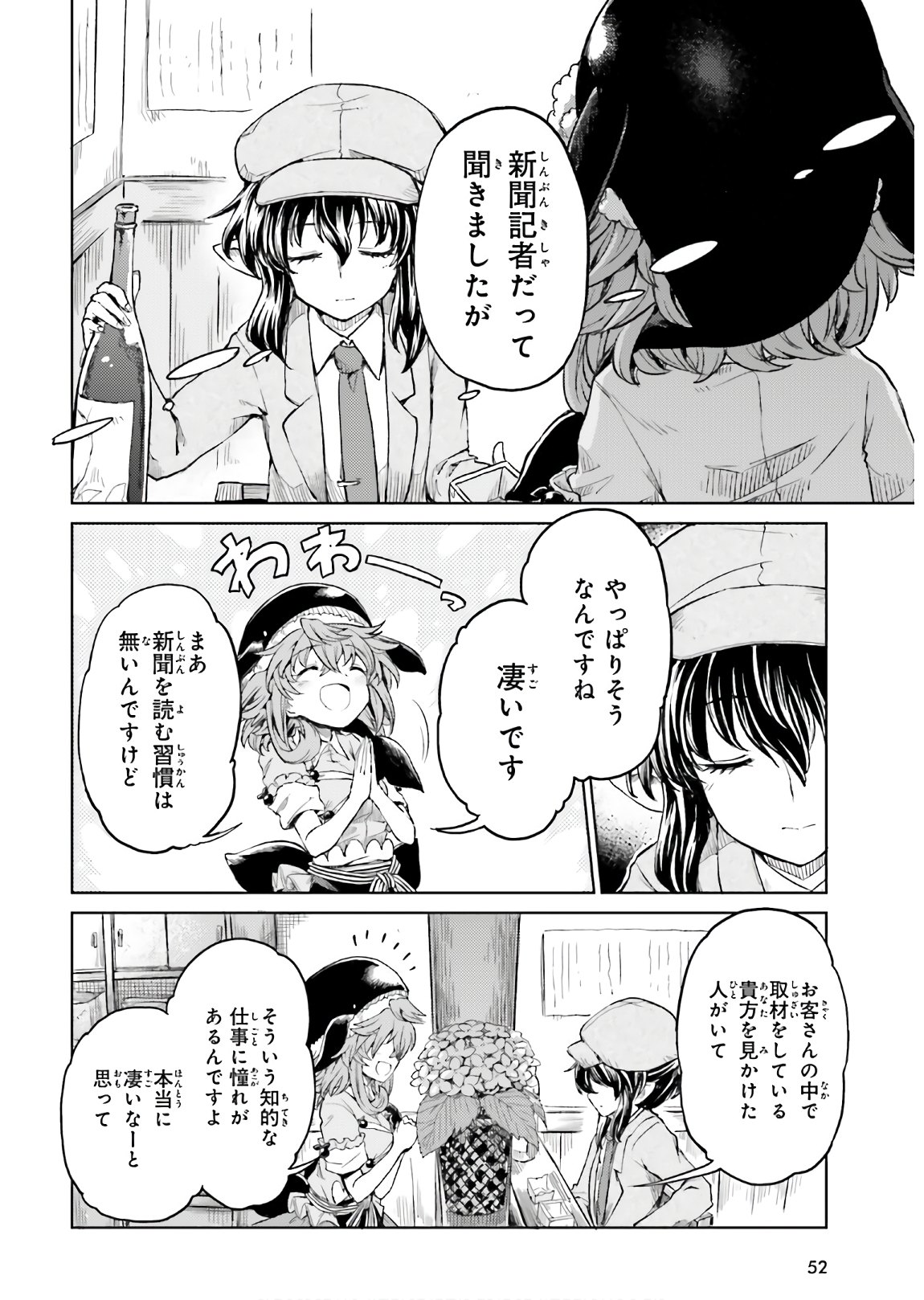 Touhou Suichouka - Lotus Eater-tachi no Suisei Chap 10 - Next Chap 11