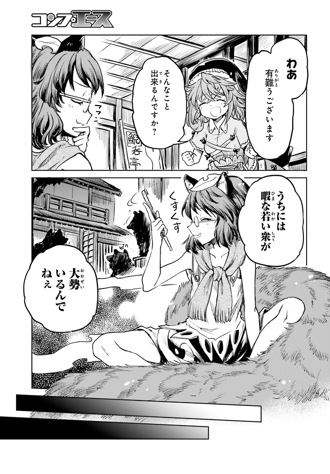 Touhou Suichouka - Lotus Eater-tachi no Suisei Chap 11 - Next Chap 12