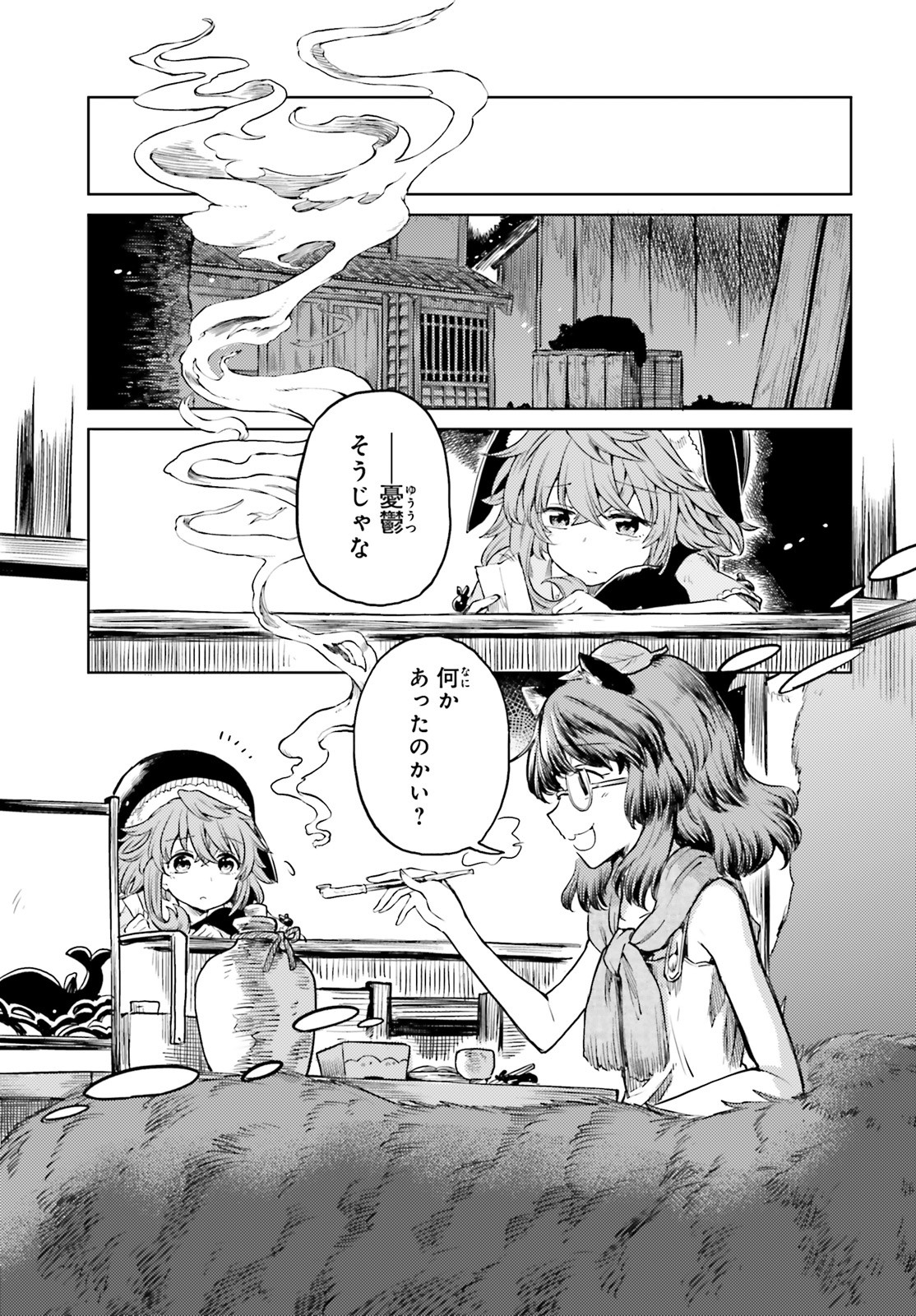 Touhou Suichouka - Lotus Eater-tachi no Suisei Chap 11 - Next Chap 12