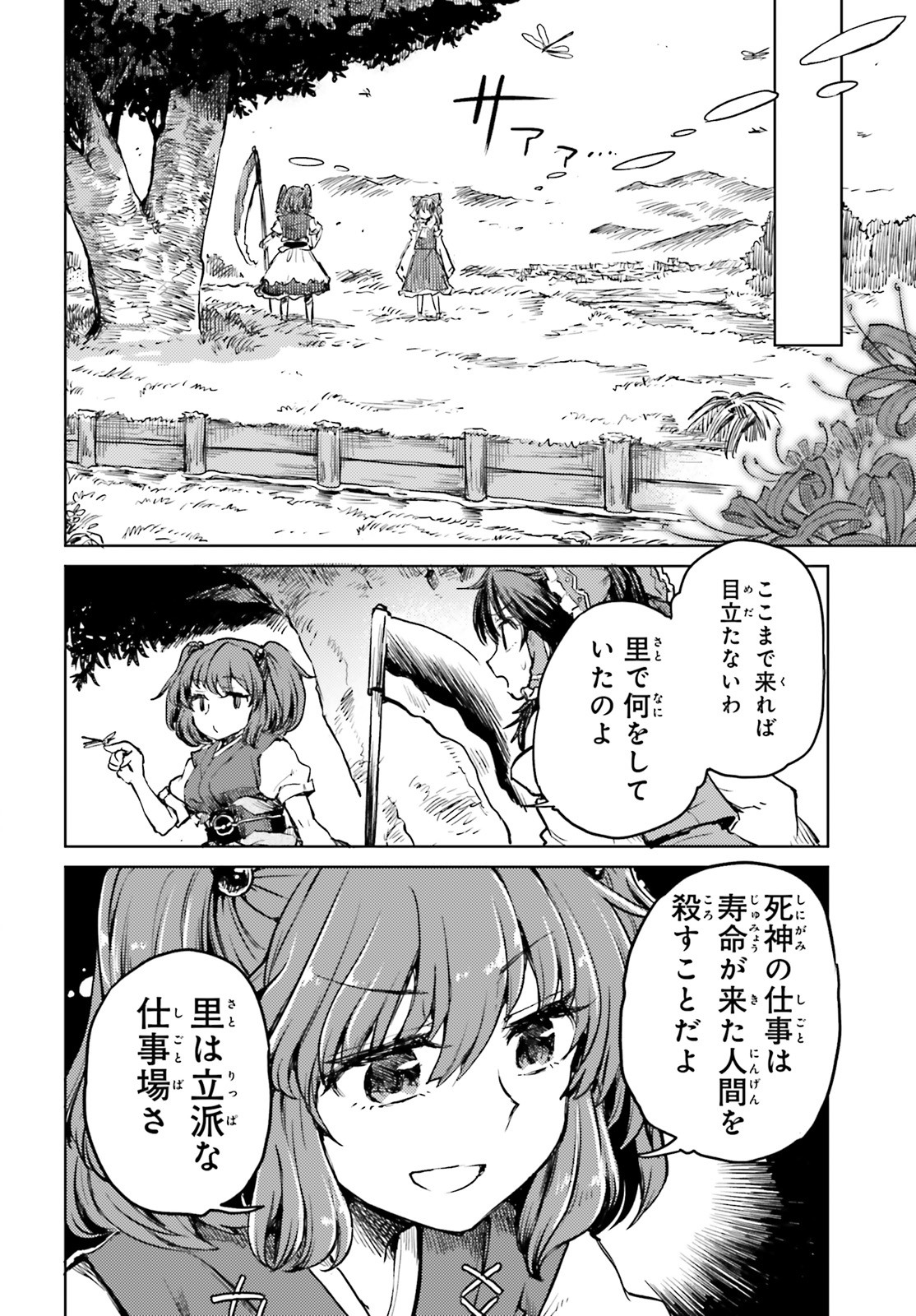 Touhou Suichouka - Lotus Eater-tachi no Suisei Chap 11 - Next Chap 12