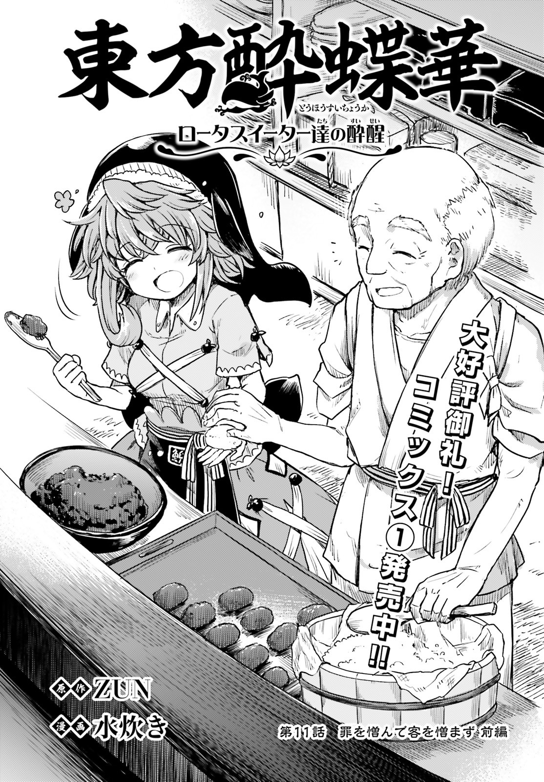 Touhou Suichouka - Lotus Eater-tachi no Suisei Chap 11 - Next Chap 12