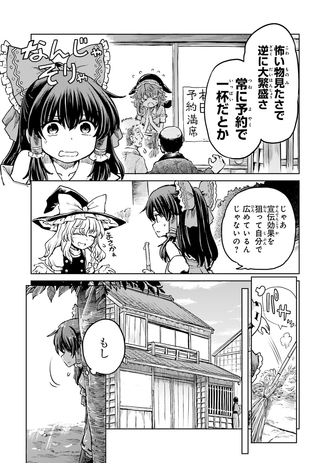 Touhou Suichouka - Lotus Eater-tachi no Suisei Chap 11 - Next Chap 12