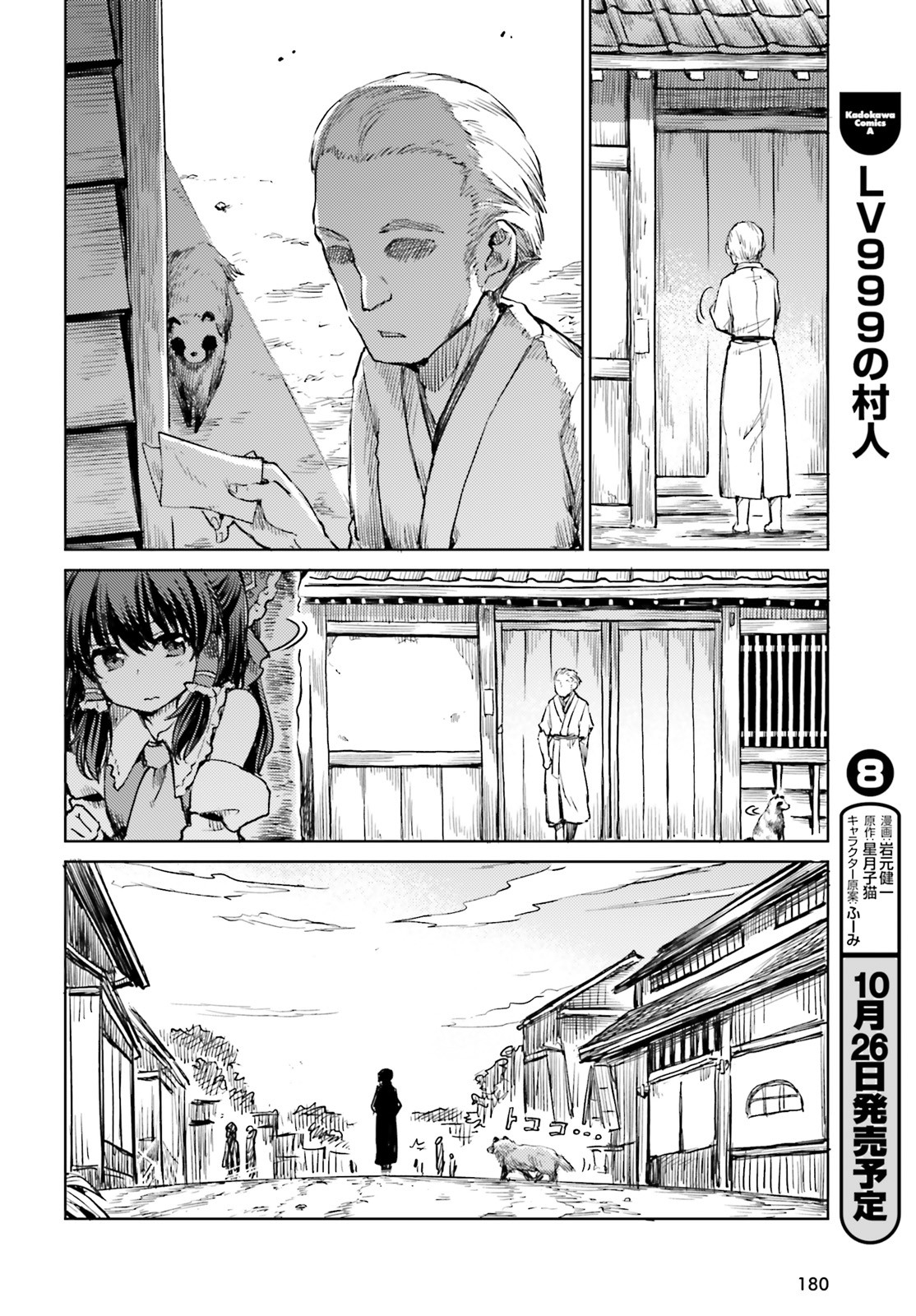 Touhou Suichouka - Lotus Eater-tachi no Suisei Chap 11 - Next Chap 12