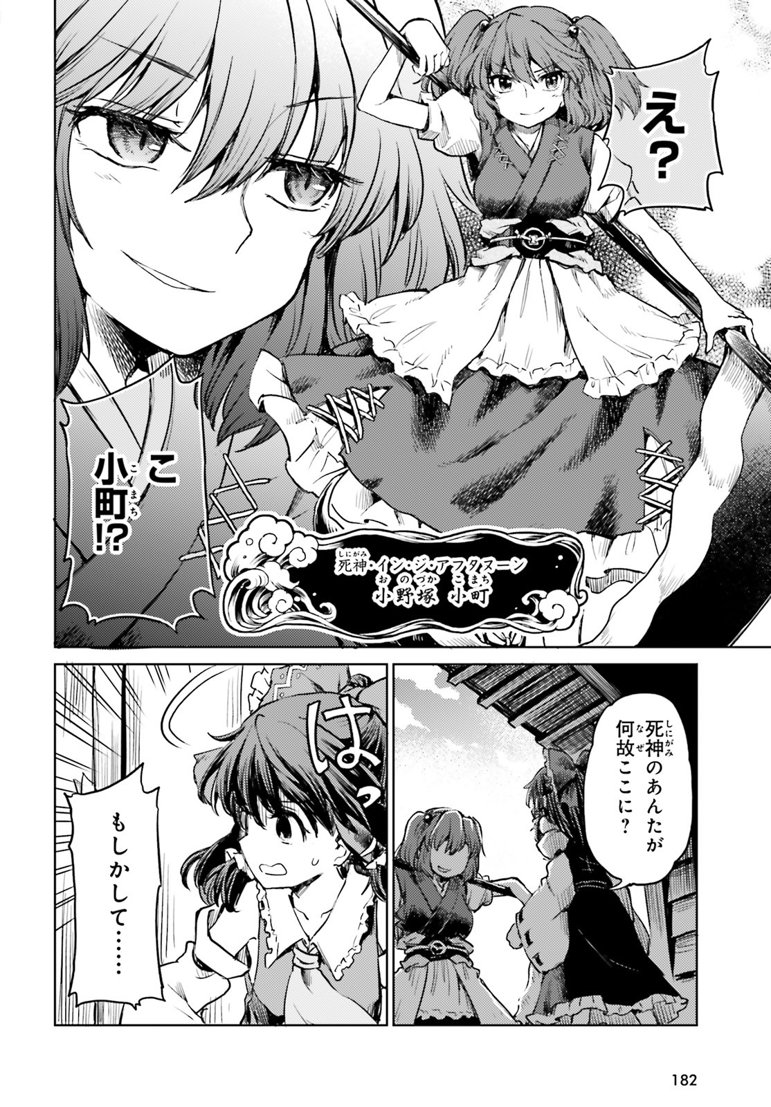 Touhou Suichouka - Lotus Eater-tachi no Suisei Chap 11 - Next Chap 12