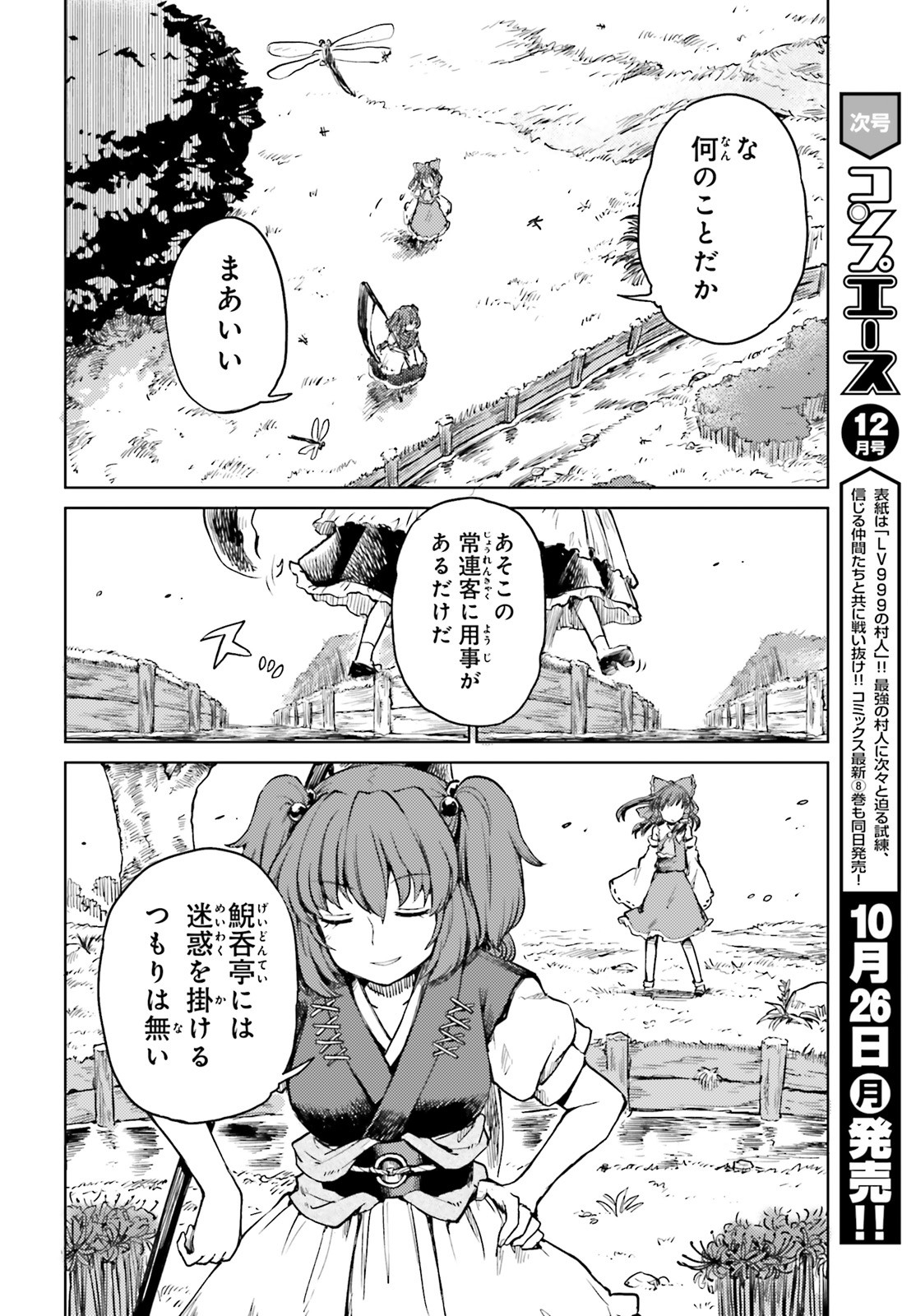 Touhou Suichouka - Lotus Eater-tachi no Suisei Chap 11 - Next Chap 12