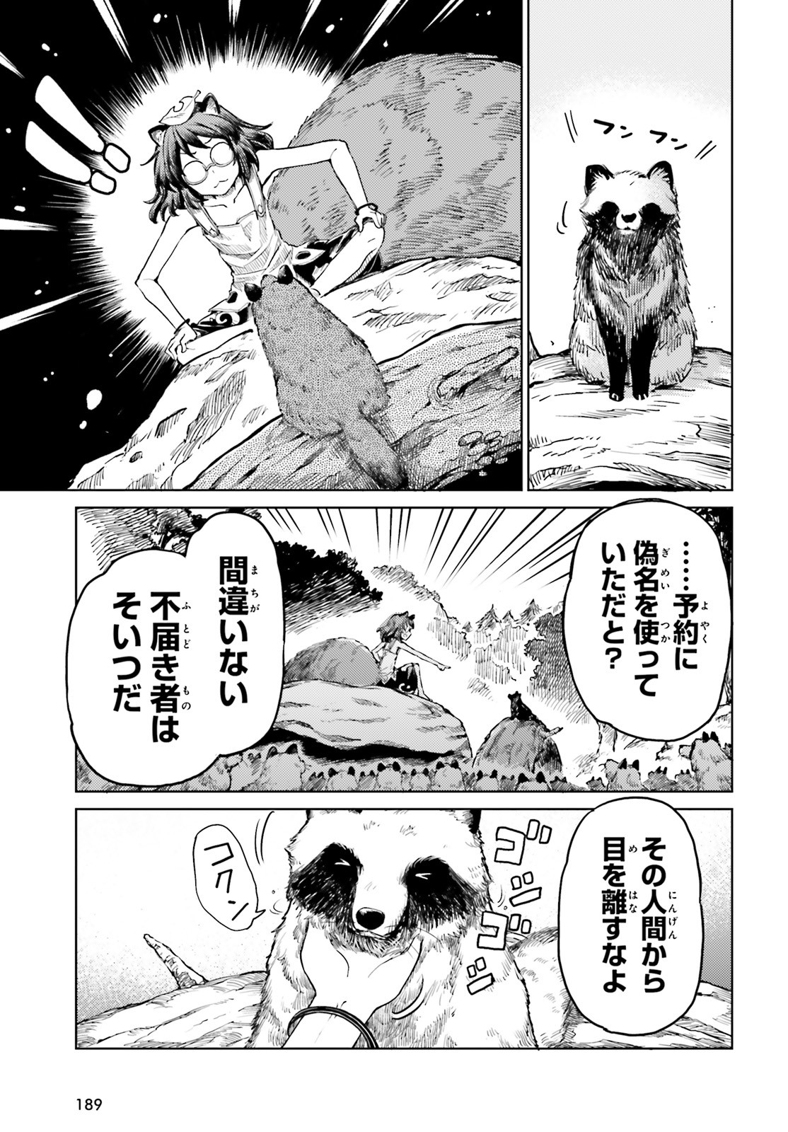 Touhou Suichouka - Lotus Eater-tachi no Suisei Chap 11 - Next Chap 12