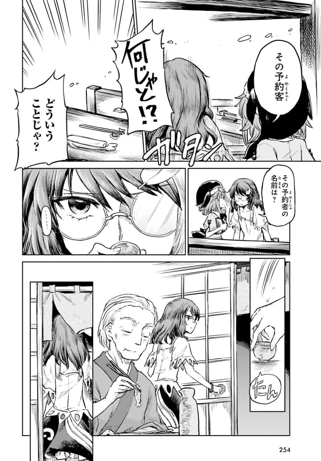 Touhou Suichouka - Lotus Eater-tachi no Suisei Chap 12 - Next Chap 13