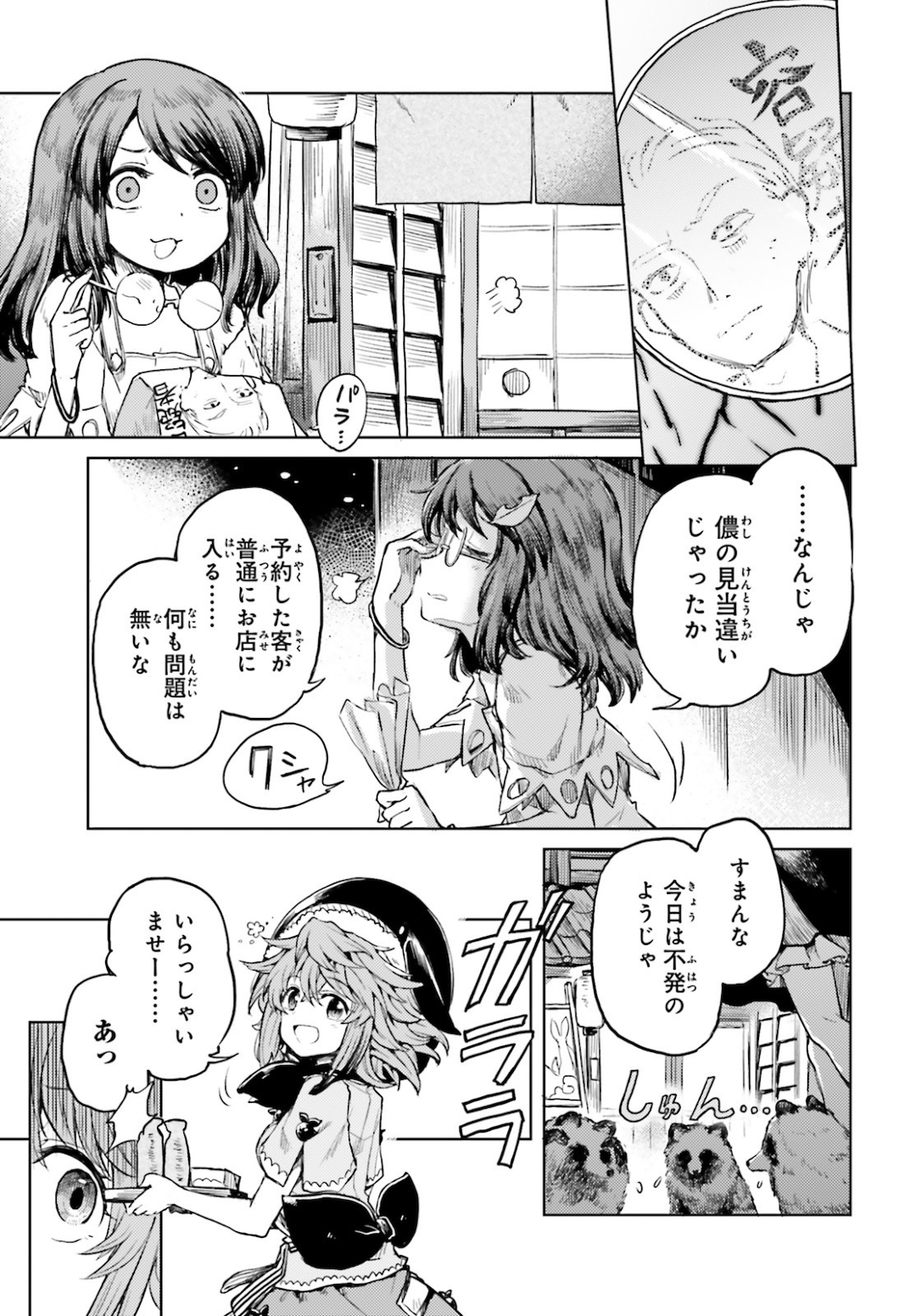 Touhou Suichouka - Lotus Eater-tachi no Suisei Chap 12 - Next Chap 13