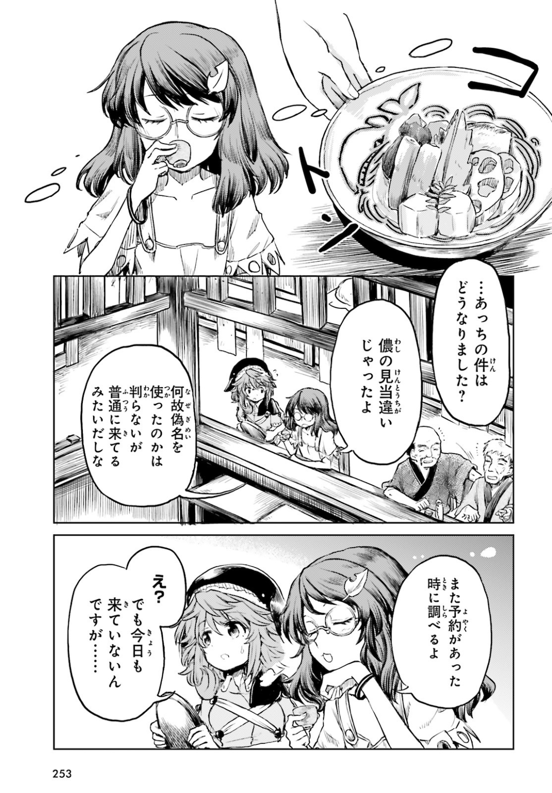 Touhou Suichouka - Lotus Eater-tachi no Suisei Chap 12 - Next Chap 13