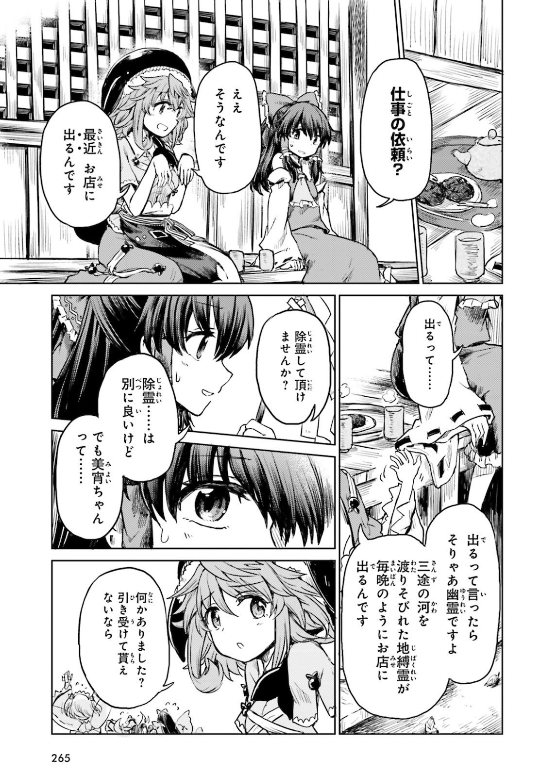 Touhou Suichouka - Lotus Eater-tachi no Suisei Chap 12 - Next Chap 13