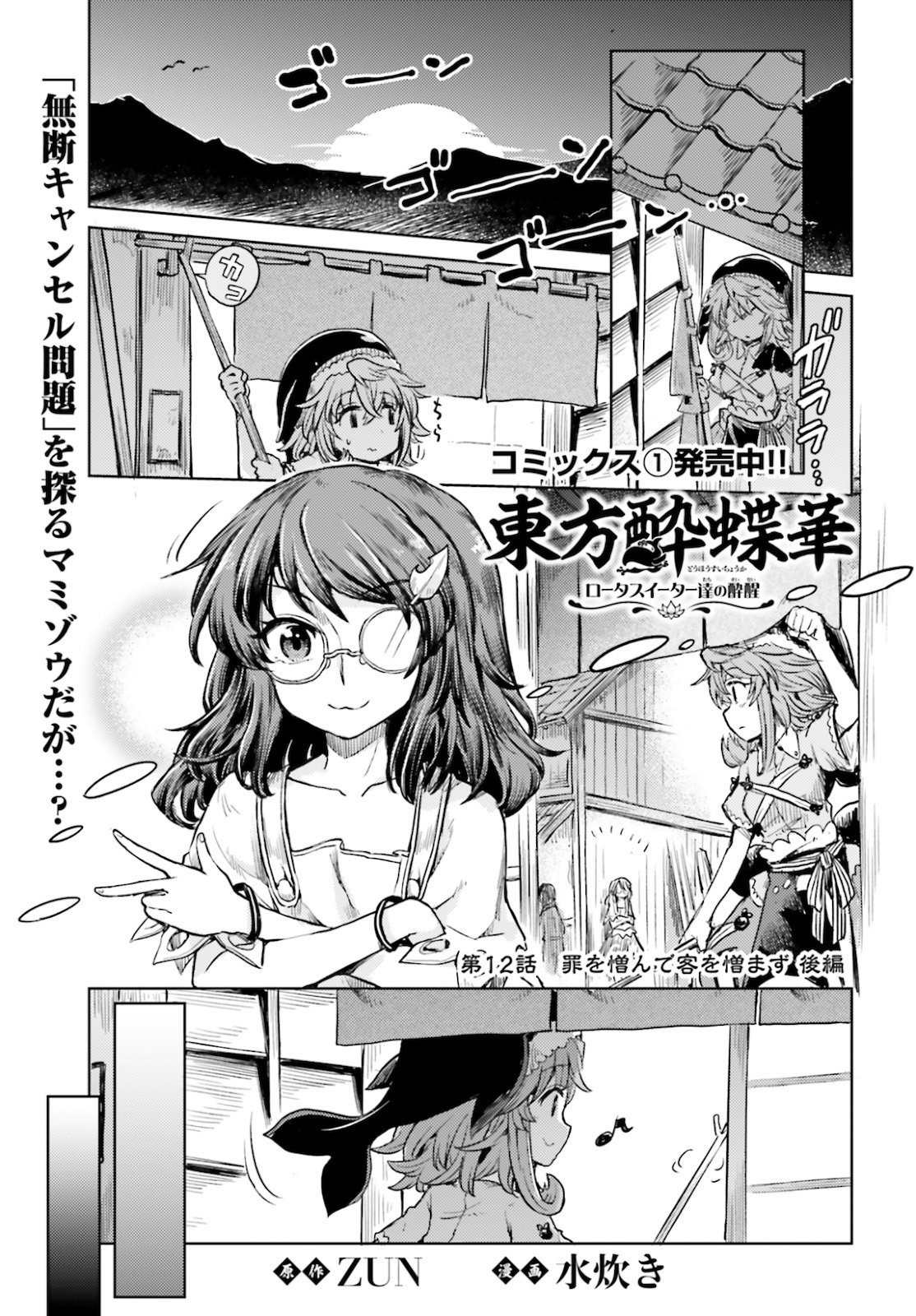 Touhou Suichouka - Lotus Eater-tachi no Suisei Chap 12 - Next Chap 13