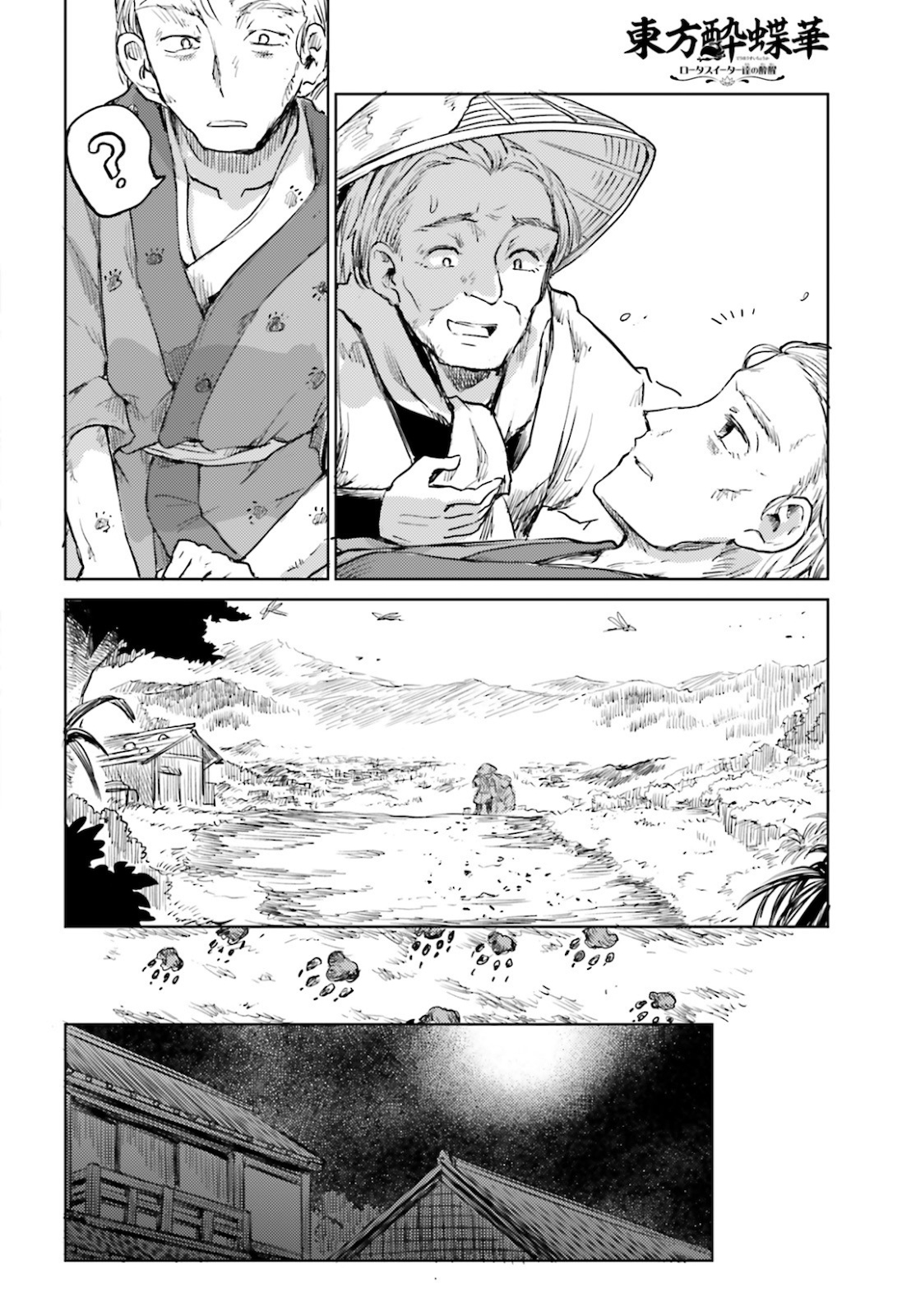 Touhou Suichouka - Lotus Eater-tachi no Suisei Chap 12 - Next Chap 13