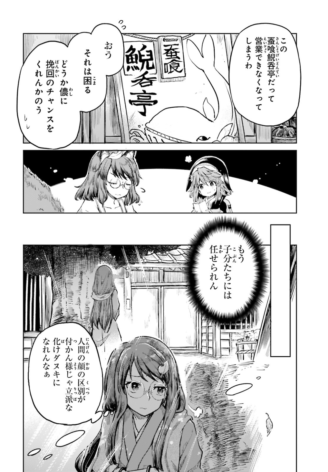 Touhou Suichouka - Lotus Eater-tachi no Suisei Chap 12 - Next Chap 13