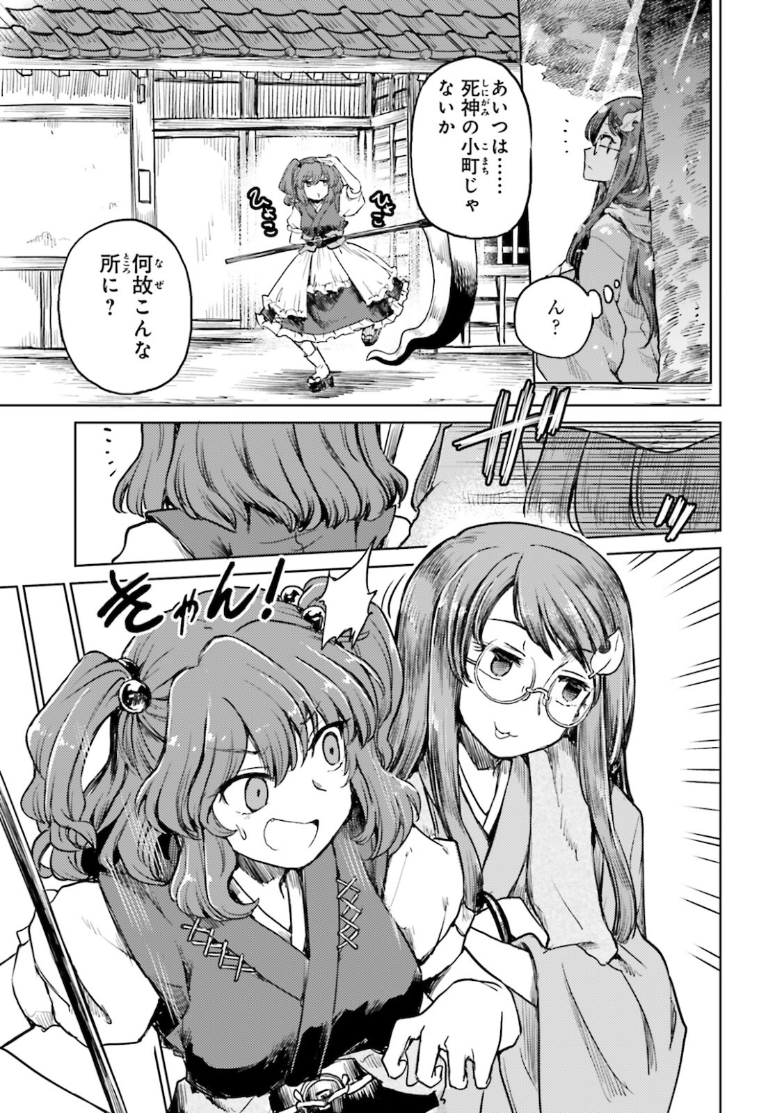 Touhou Suichouka - Lotus Eater-tachi no Suisei Chap 12 - Next Chap 13