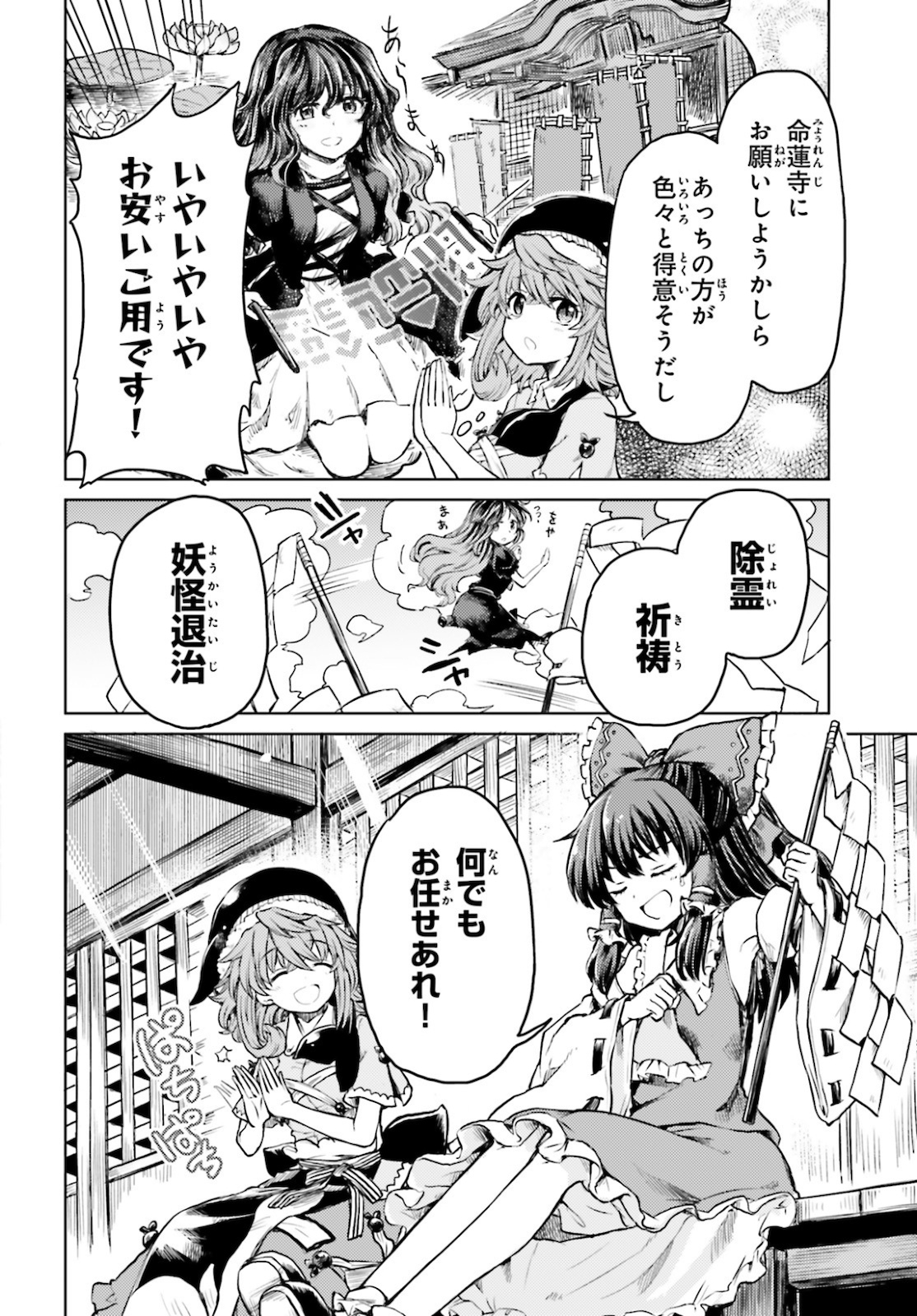 Touhou Suichouka - Lotus Eater-tachi no Suisei Chap 12 - Next Chap 13