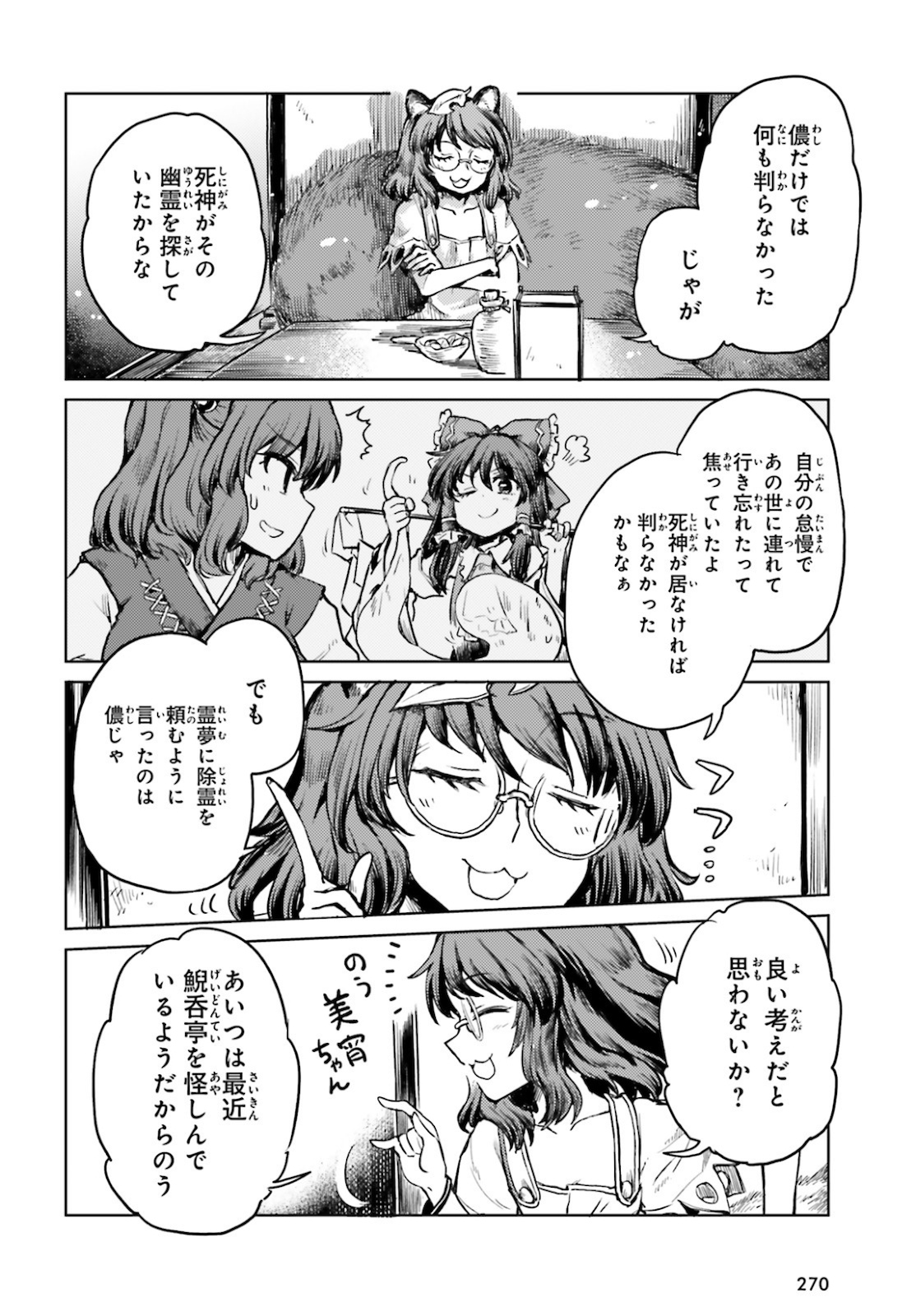 Touhou Suichouka - Lotus Eater-tachi no Suisei Chap 12 - Next Chap 13