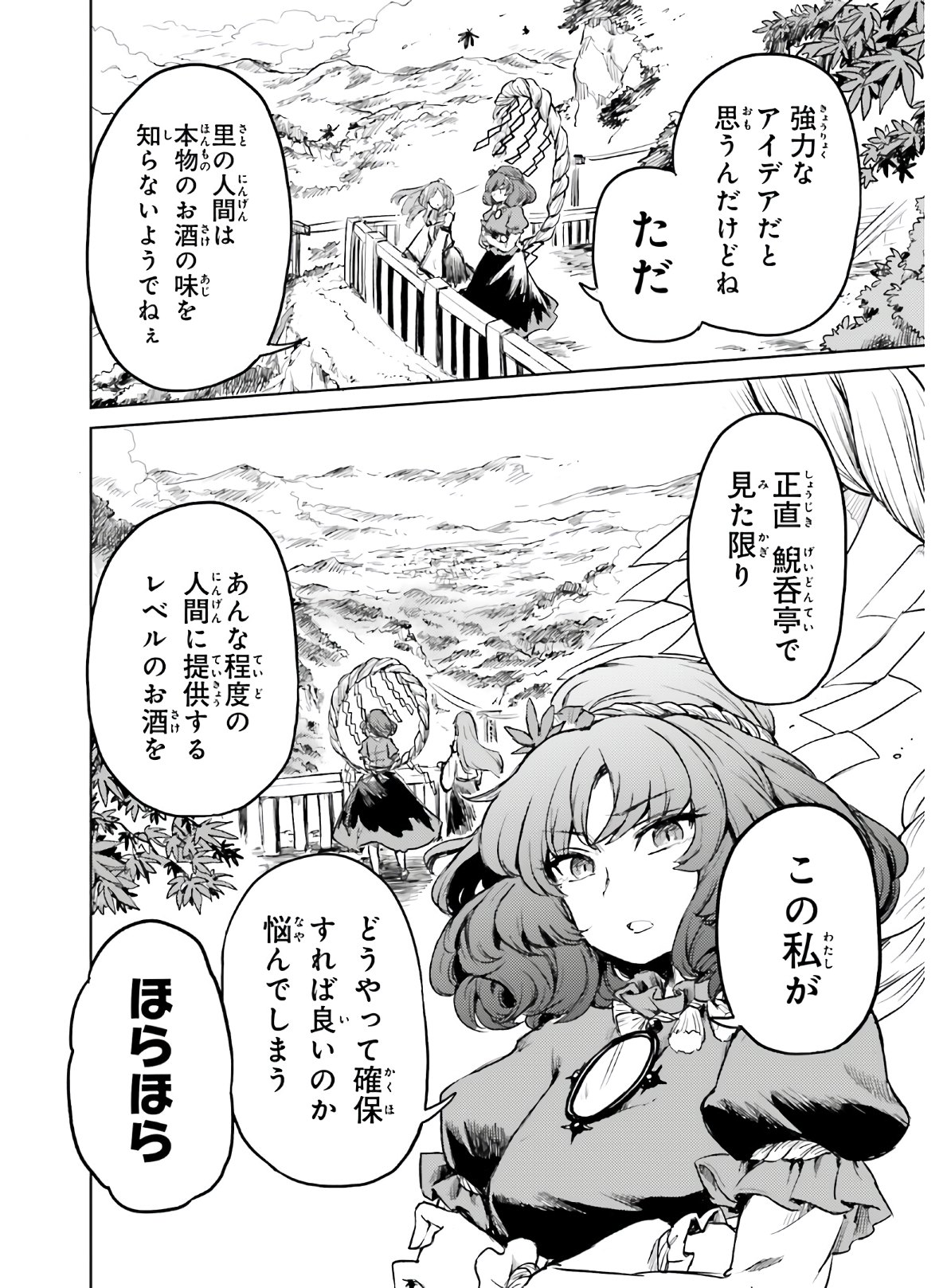 Touhou Suichouka - Lotus Eater-tachi no Suisei Chap 13 - Next Chap 14