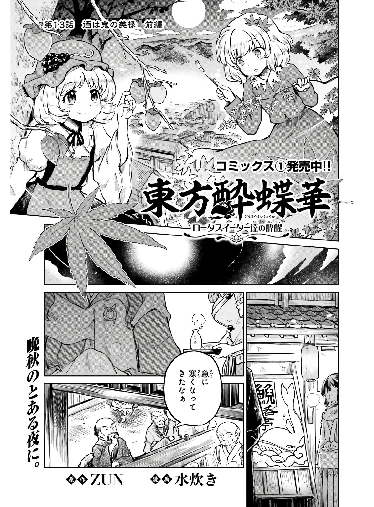 Touhou Suichouka - Lotus Eater-tachi no Suisei Chap 13 - Next Chap 14