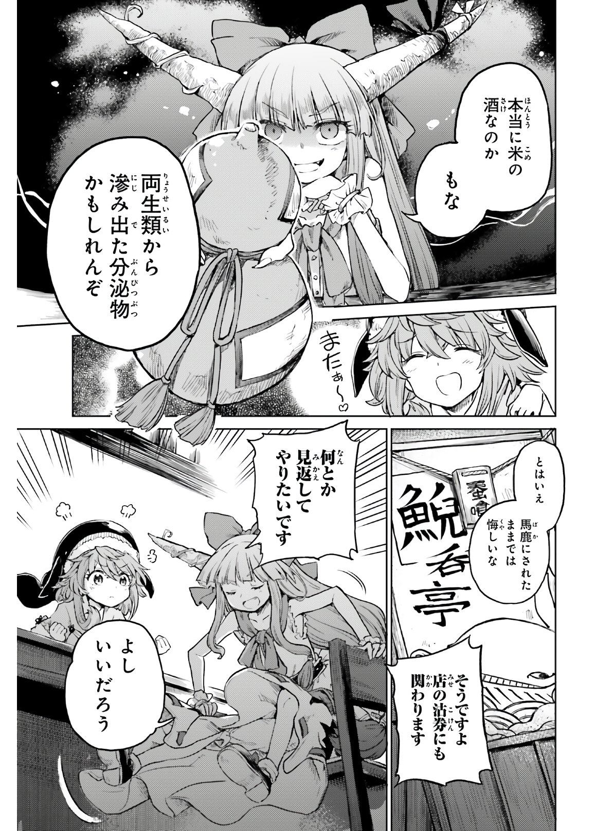 Touhou Suichouka - Lotus Eater-tachi no Suisei Chap 13 - Next Chap 14