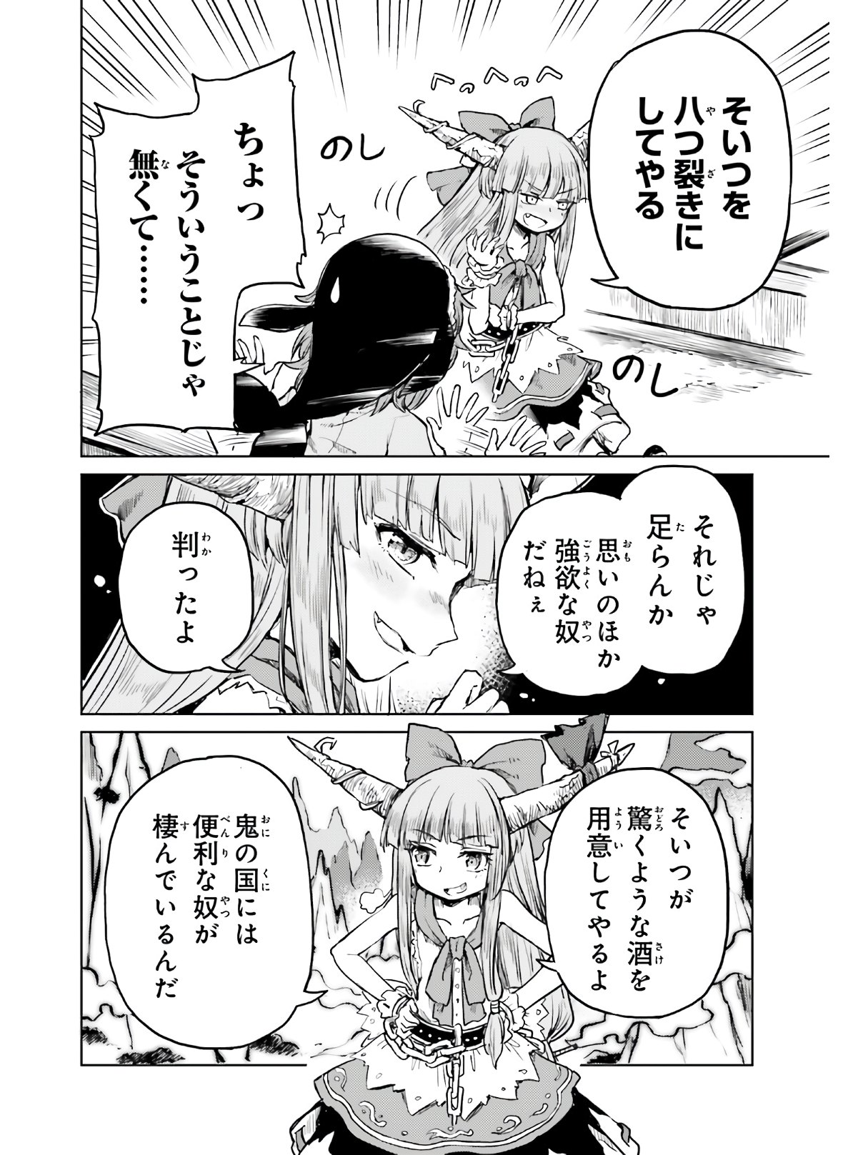 Touhou Suichouka - Lotus Eater-tachi no Suisei Chap 13 - Next Chap 14