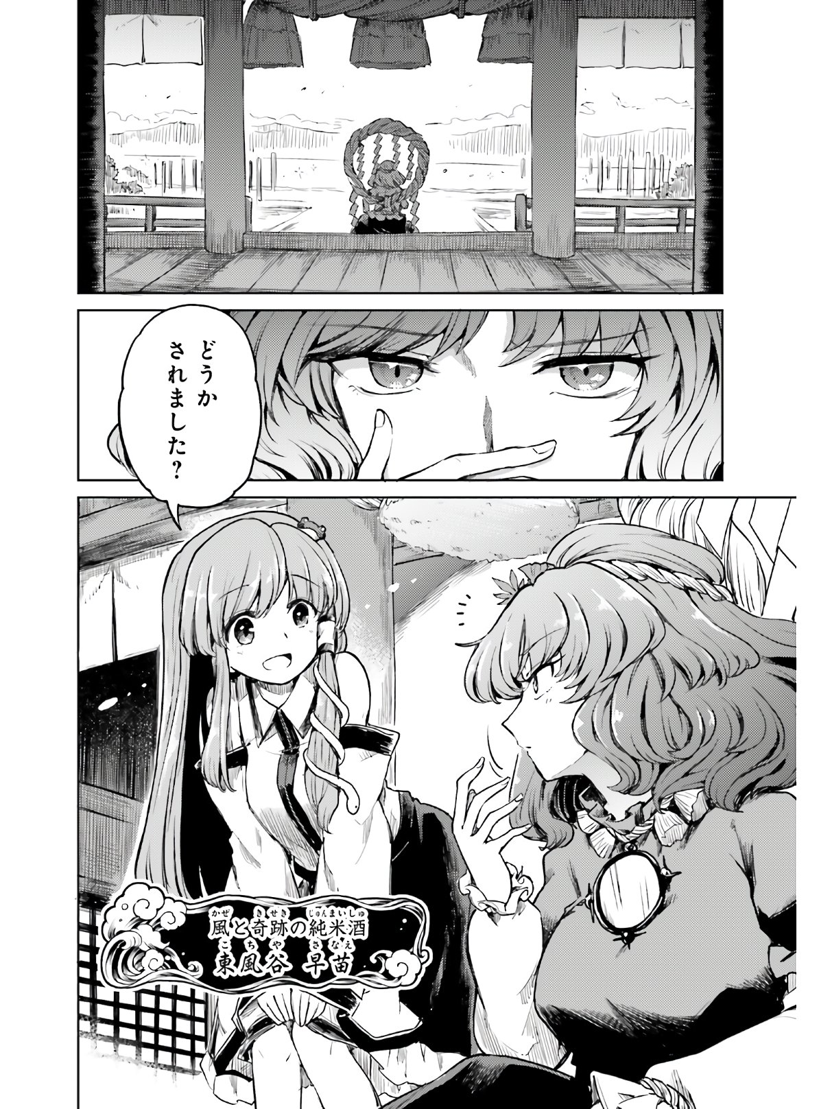 Touhou Suichouka - Lotus Eater-tachi no Suisei Chap 13 - Next Chap 14