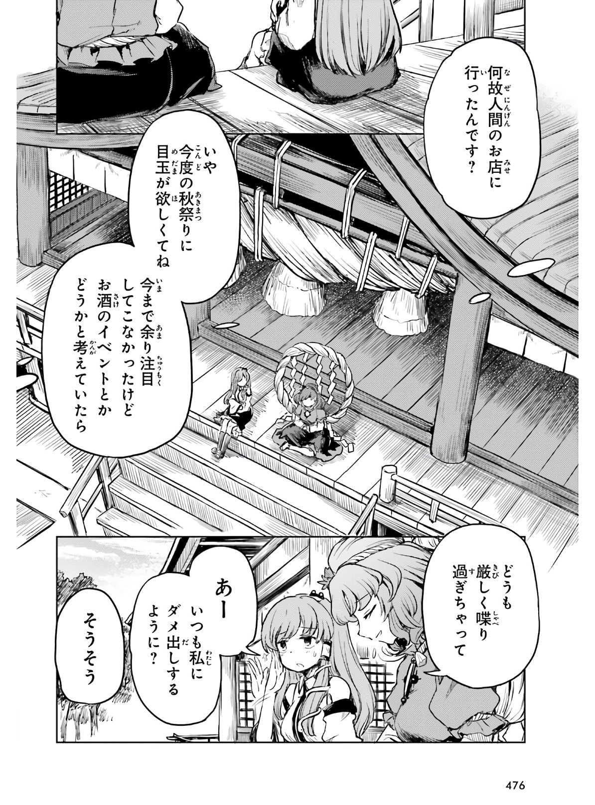 Touhou Suichouka - Lotus Eater-tachi no Suisei Chap 13 - Next Chap 14
