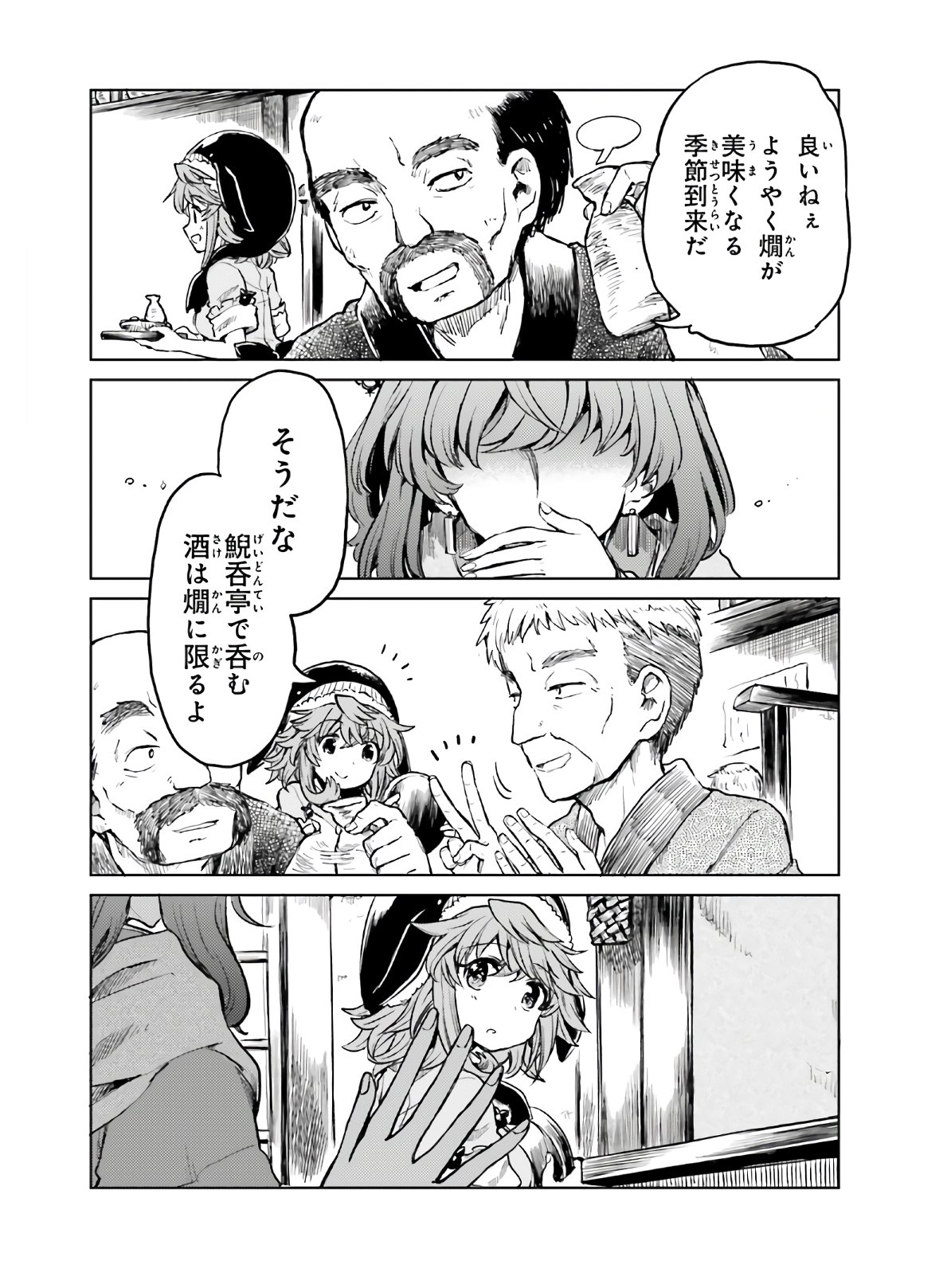 Touhou Suichouka - Lotus Eater-tachi no Suisei Chap 13 - Next Chap 14