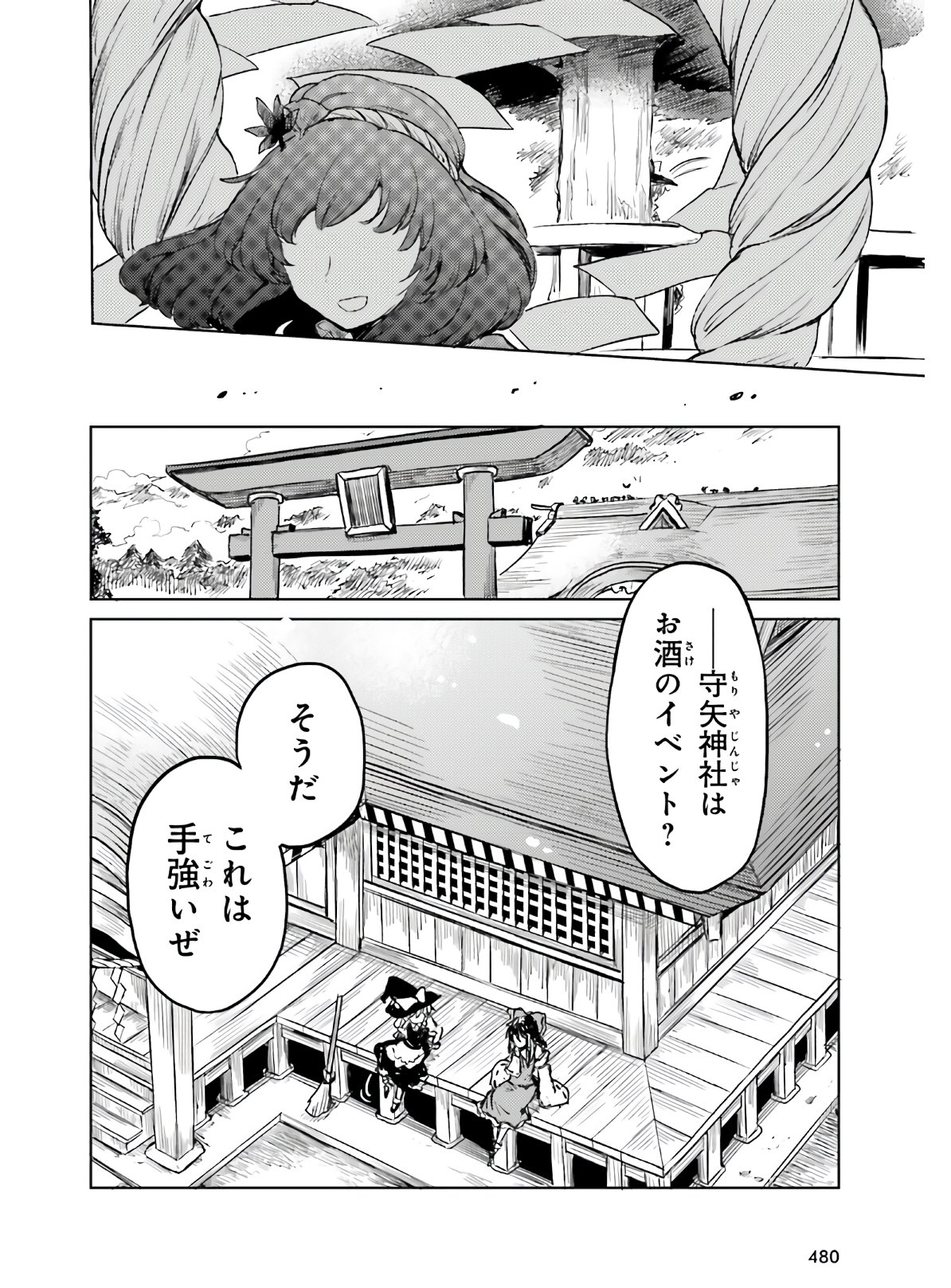 Touhou Suichouka - Lotus Eater-tachi no Suisei Chap 13 - Next Chap 14