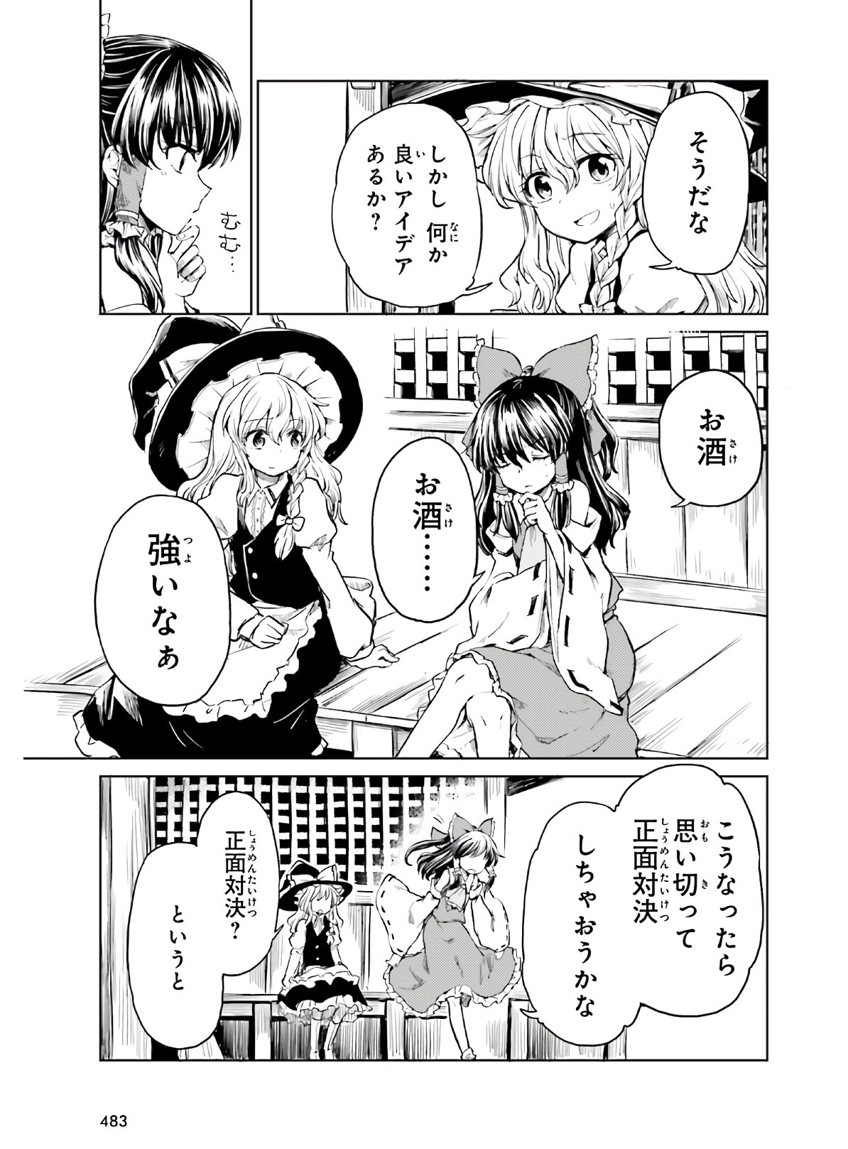 Touhou Suichouka - Lotus Eater-tachi no Suisei Chap 13 - Next Chap 14