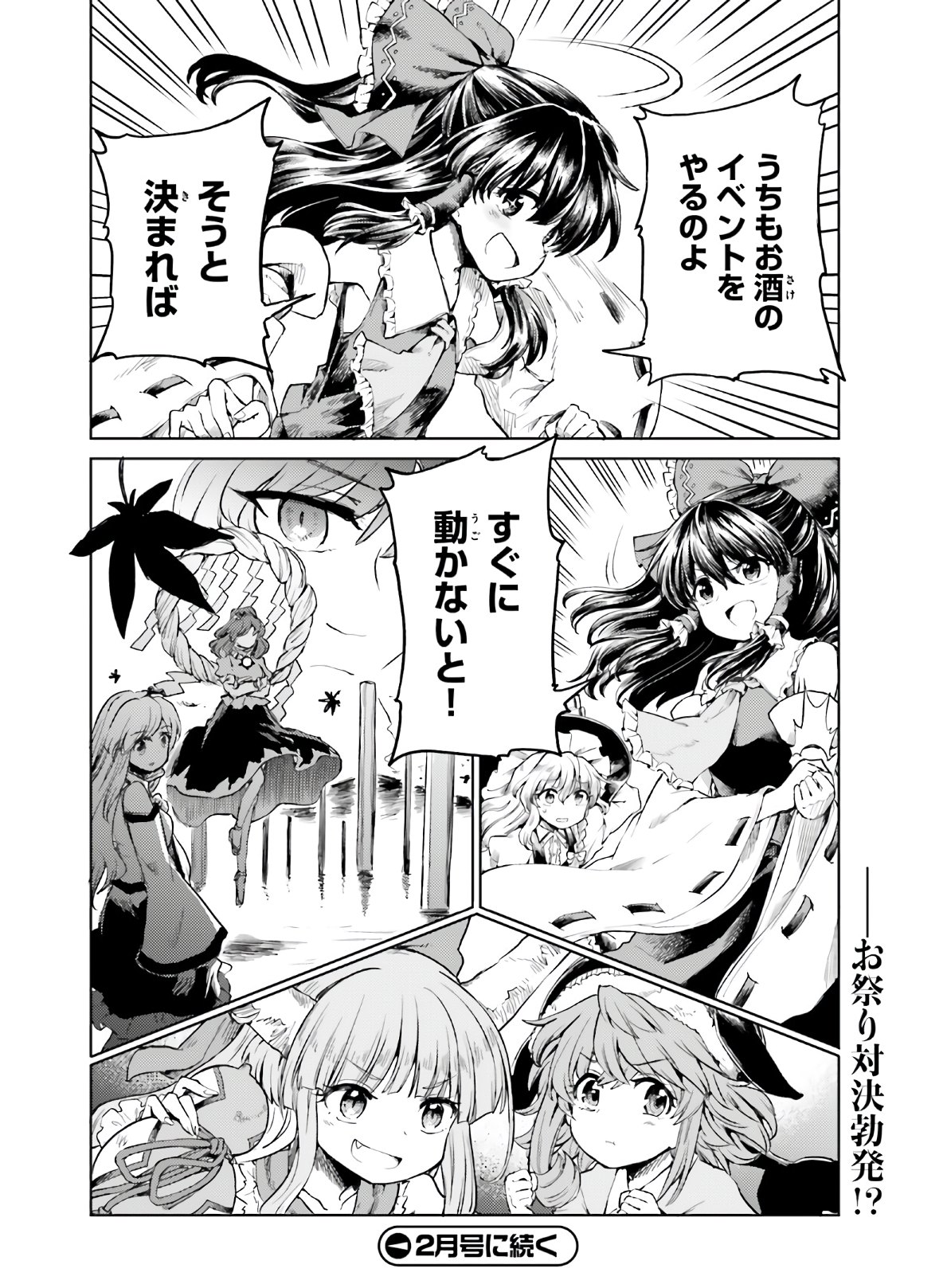 Touhou Suichouka - Lotus Eater-tachi no Suisei Chap 13 - Next Chap 14