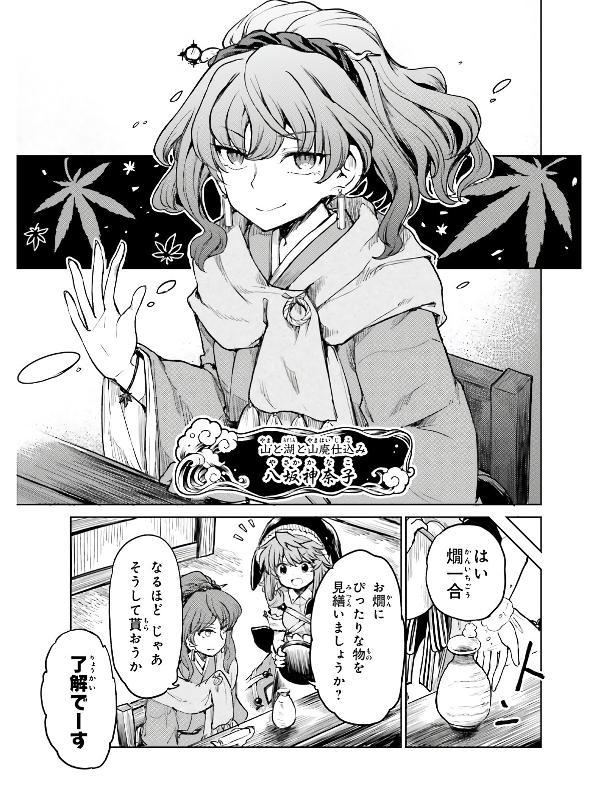 Touhou Suichouka - Lotus Eater-tachi no Suisei Chap 13 - Next Chap 14