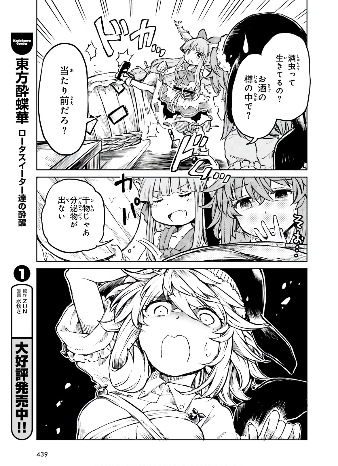 Touhou Suichouka - Lotus Eater-tachi no Suisei Chap 14 - Next Chap 15